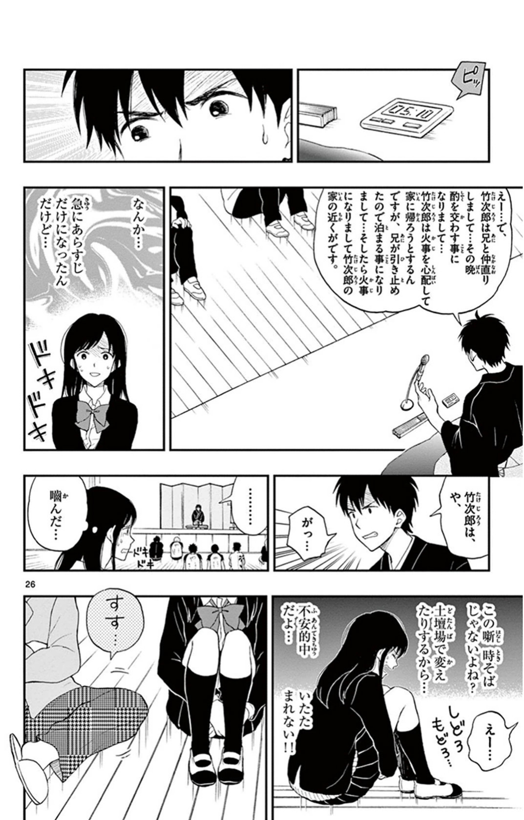 Yugami-kun ni wa Tomodachi ga Inai - Chapter VOLUME_006 - Page 29