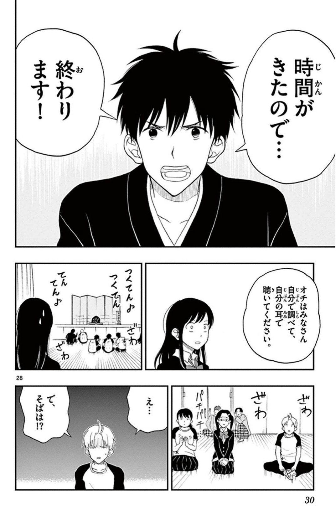 Yugami-kun ni wa Tomodachi ga Inai - Chapter VOLUME_006 - Page 31