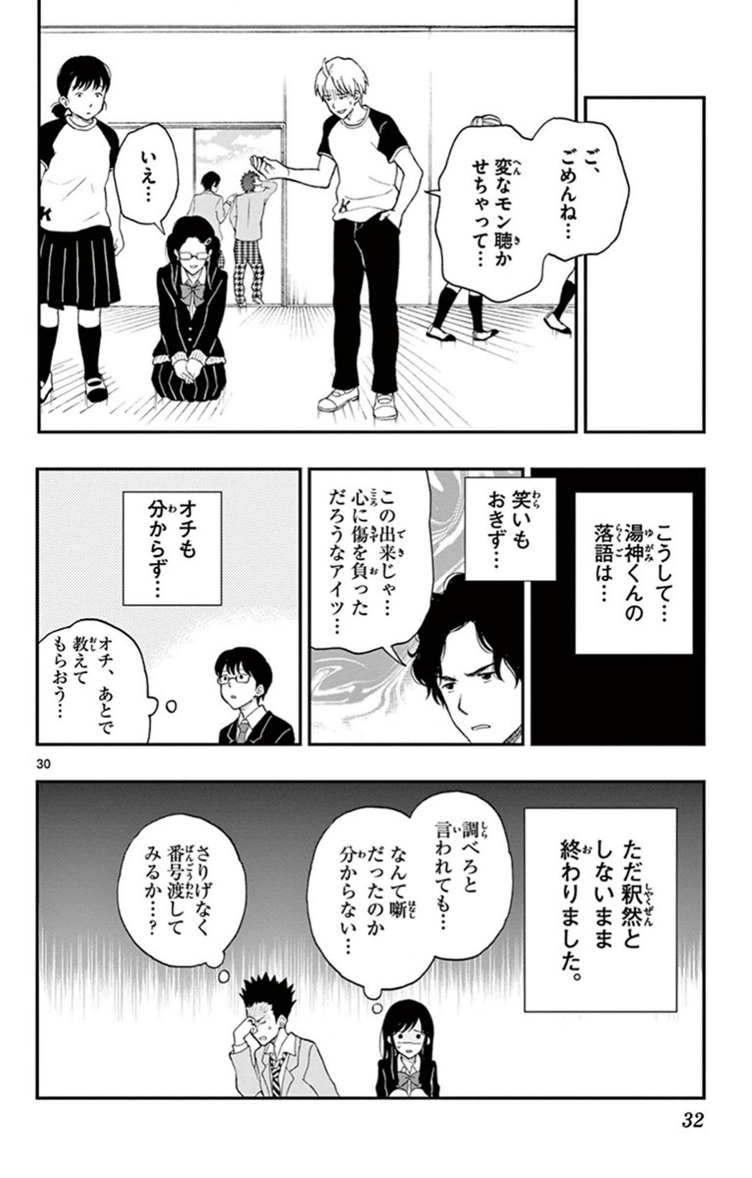 Yugami-kun ni wa Tomodachi ga Inai - Chapter VOLUME_006 - Page 33