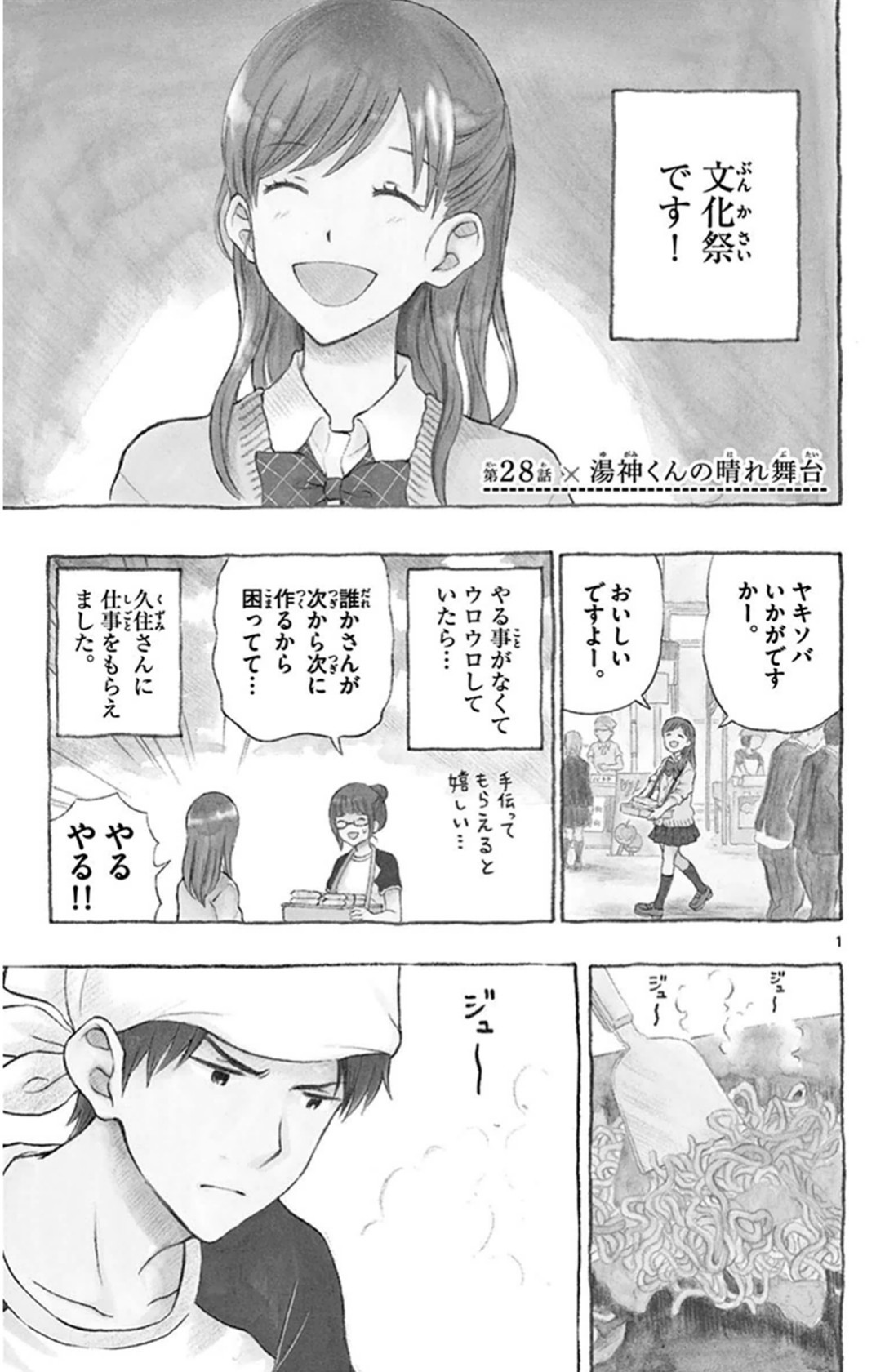 Yugami-kun ni wa Tomodachi ga Inai - Chapter VOLUME_006 - Page 34