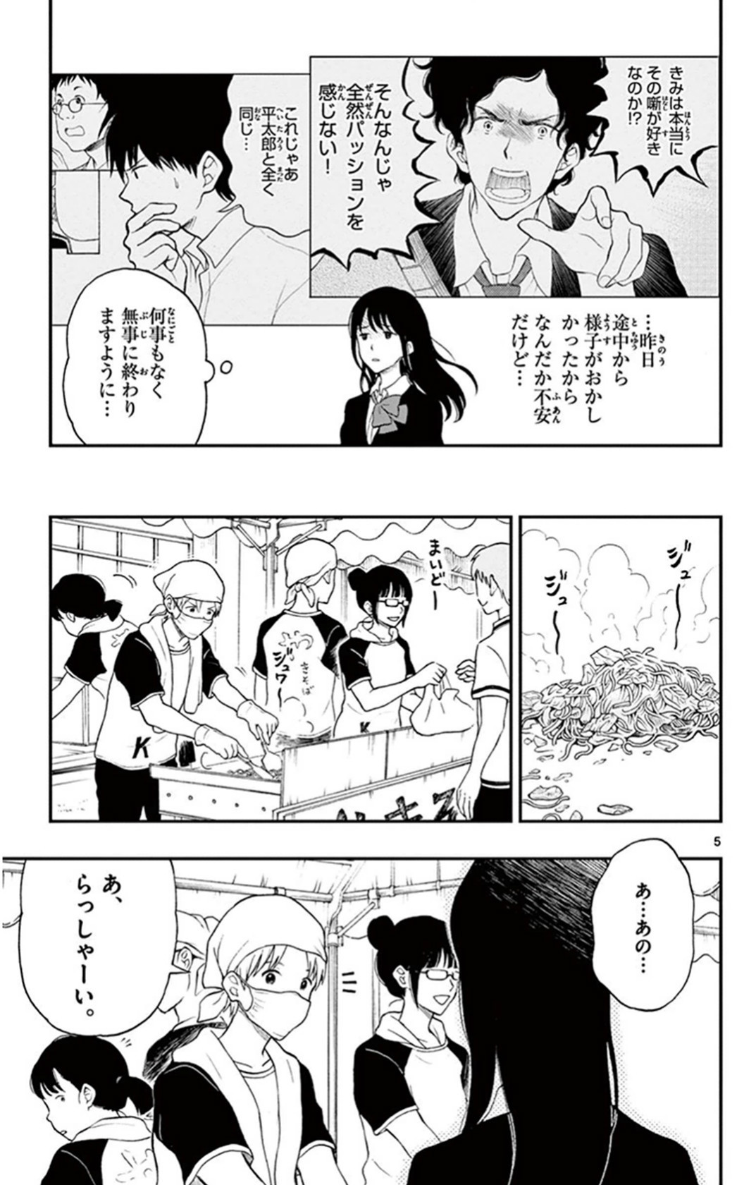 Yugami-kun ni wa Tomodachi ga Inai - Chapter VOLUME_006 - Page 8