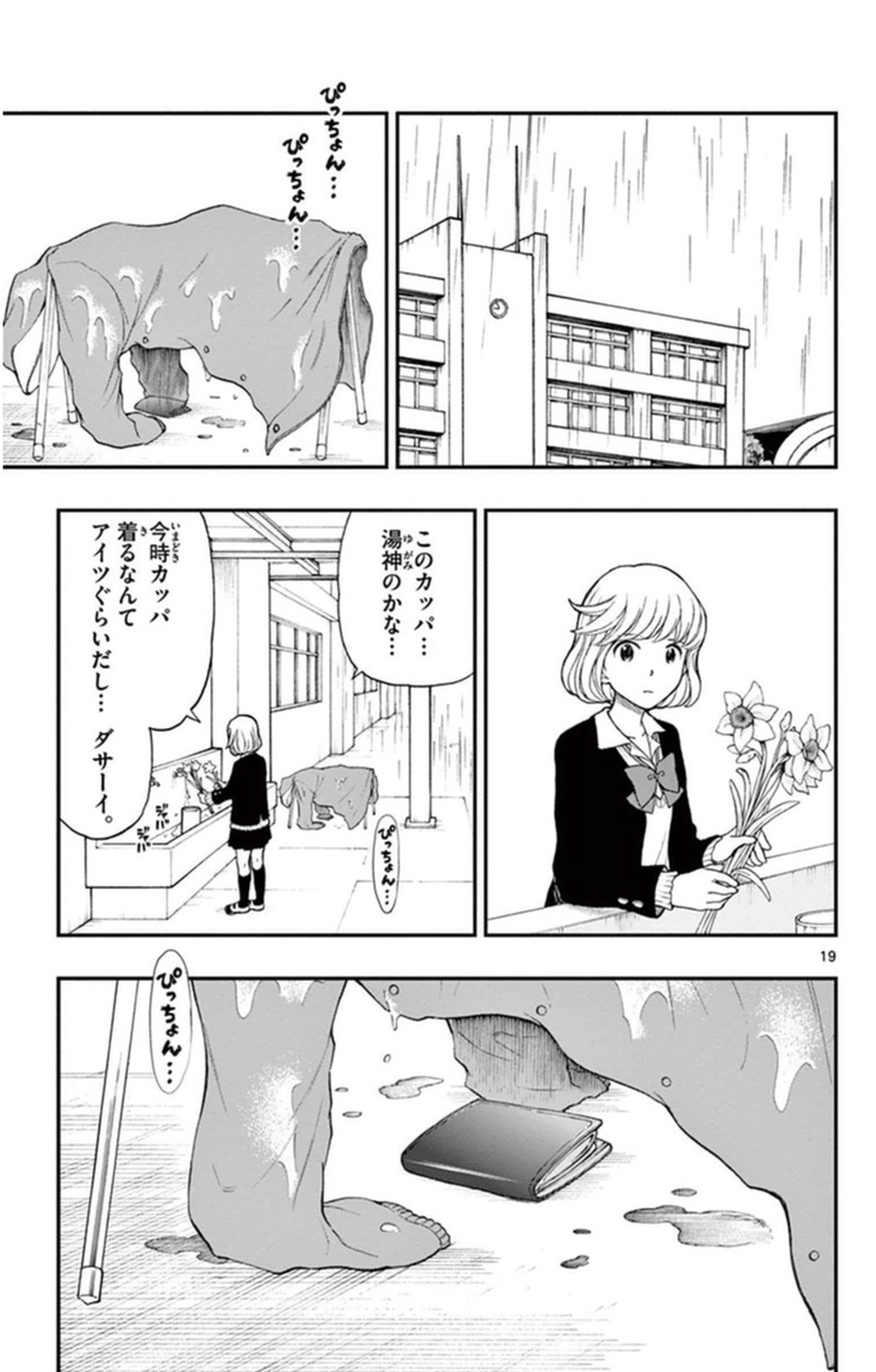 Yugami-kun ni wa Tomodachi ga Inai - Chapter VOLUME_008 - Page 24