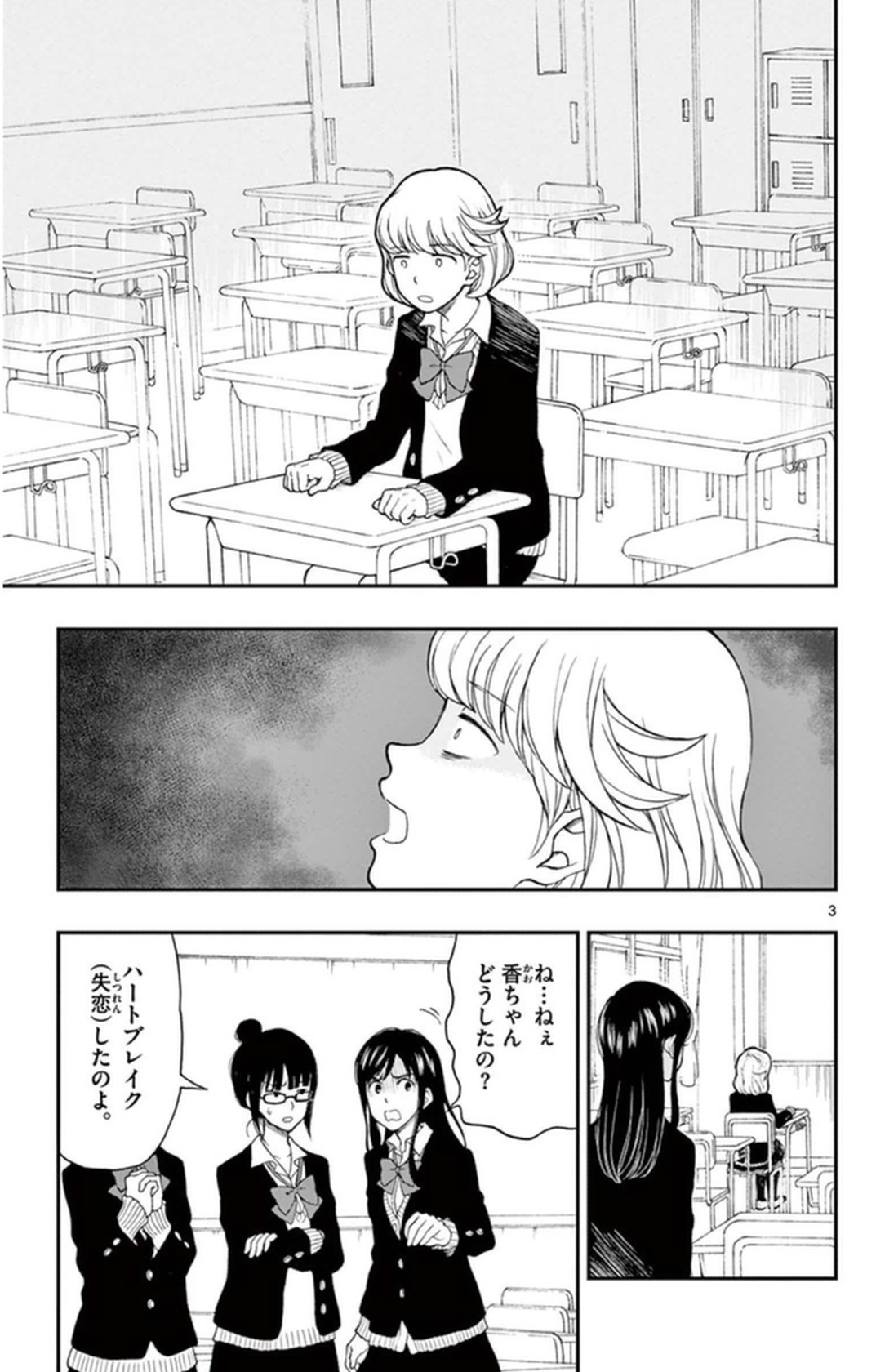 Yugami-kun ni wa Tomodachi ga Inai - Chapter VOLUME_008 - Page 8