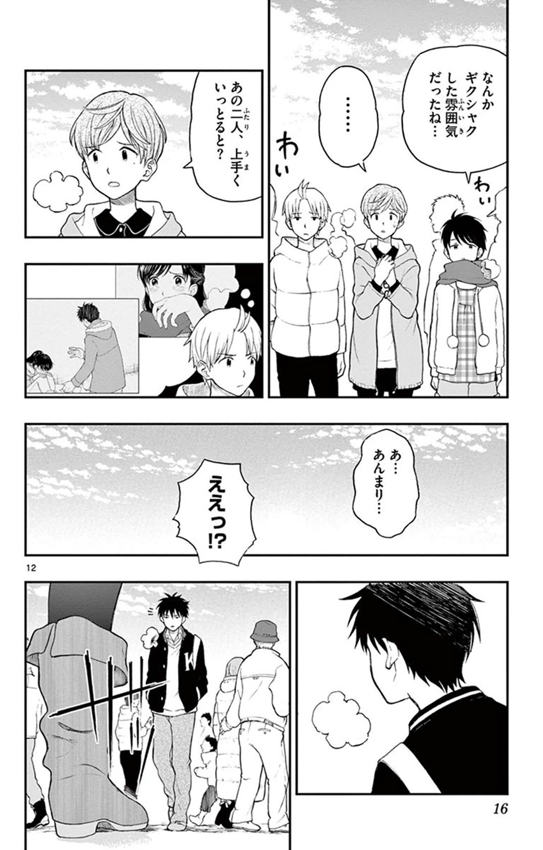 Yugami-kun ni wa Tomodachi ga Inai - Chapter VOLUME_009 - Page 17