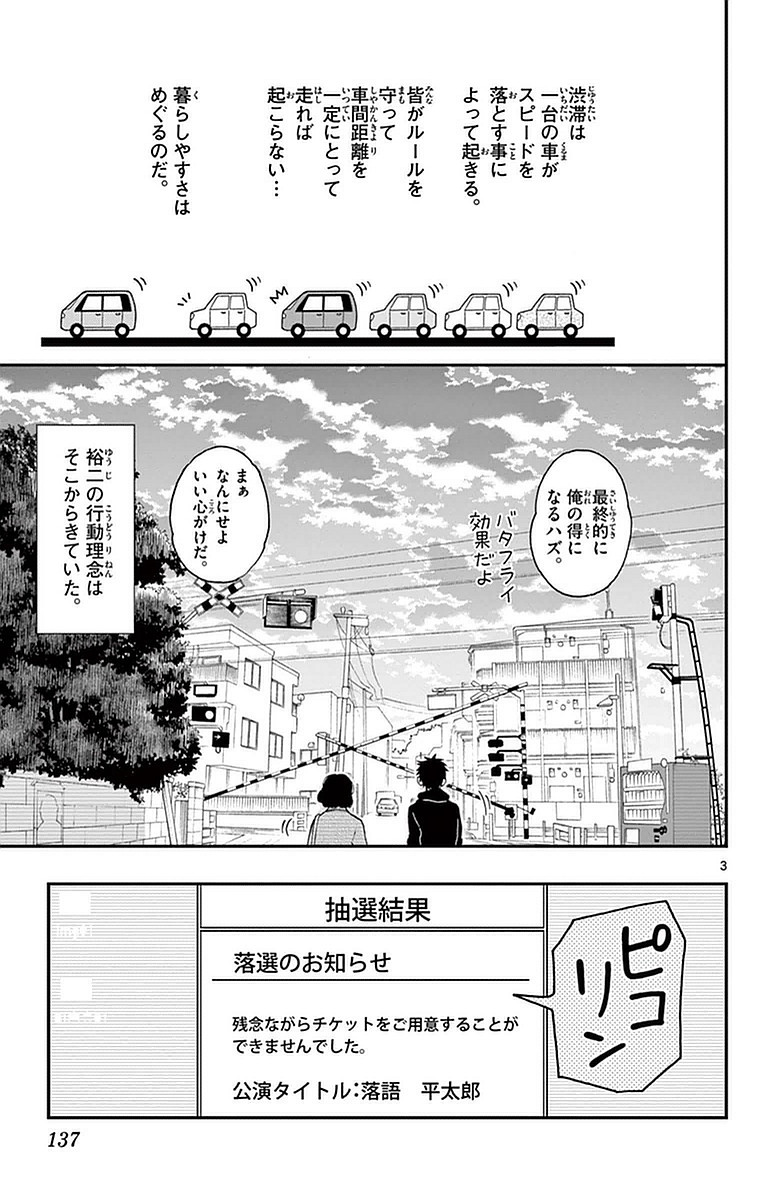 Yugami-kun ni wa Tomodachi ga Inai - Chapter VOLUME_011 - Page 138