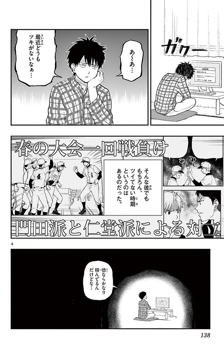 Yugami-kun ni wa Tomodachi ga Inai - Chapter VOLUME_011 - Page 139