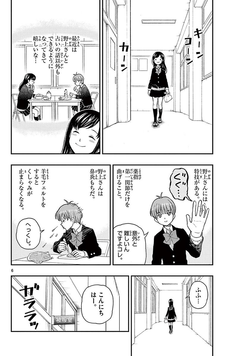 Yugami-kun ni wa Tomodachi ga Inai - Chapter VOLUME_011 - Page 141