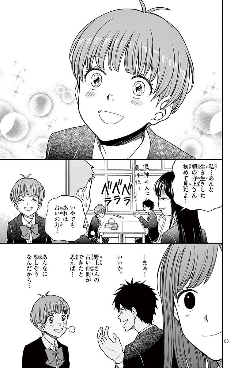 Yugami-kun ni wa Tomodachi ga Inai - Chapter VOLUME_011 - Page 158