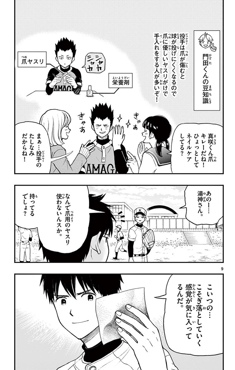 Yugami-kun ni wa Tomodachi ga Inai - Chapter VOLUME_012 - Page 14