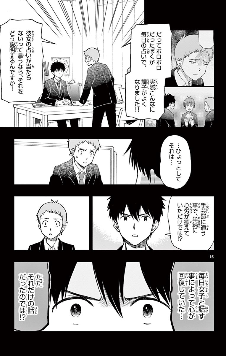 Yugami-kun ni wa Tomodachi ga Inai - Chapter VOLUME_012 - Page 20