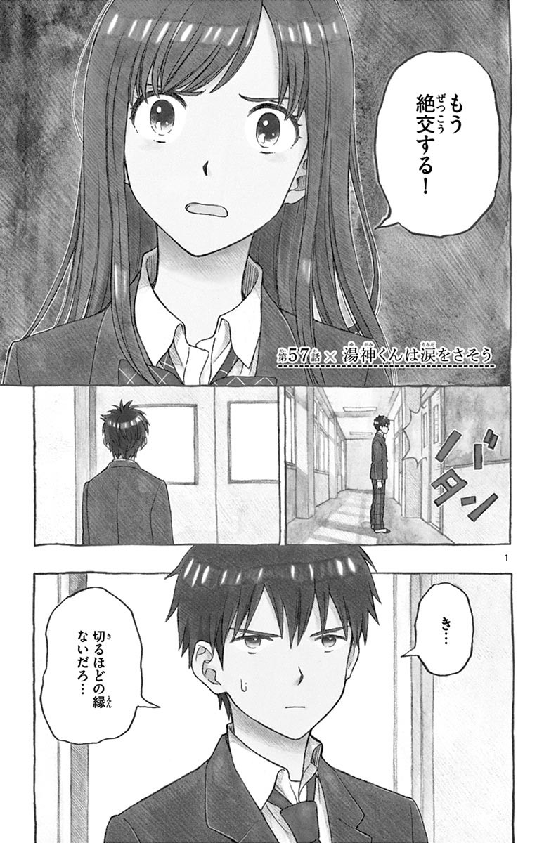 Yugami-kun ni wa Tomodachi ga Inai - Chapter VOLUME_012 - Page 6