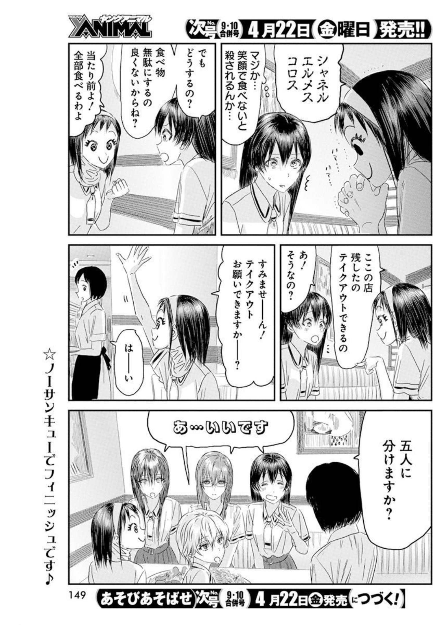 Asobi Asobase - Chapter 125 - Page 23