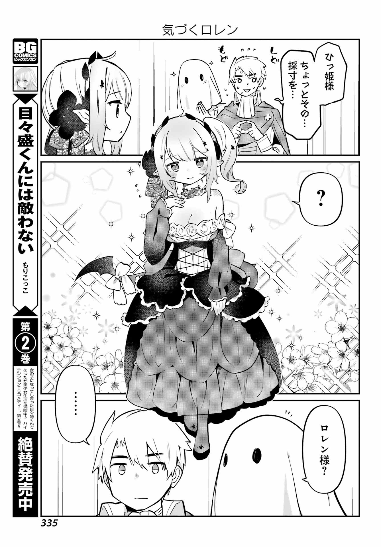 Boku no Dokuhime wa Kyou mo Kawaii - Chapter 05 - Page 15