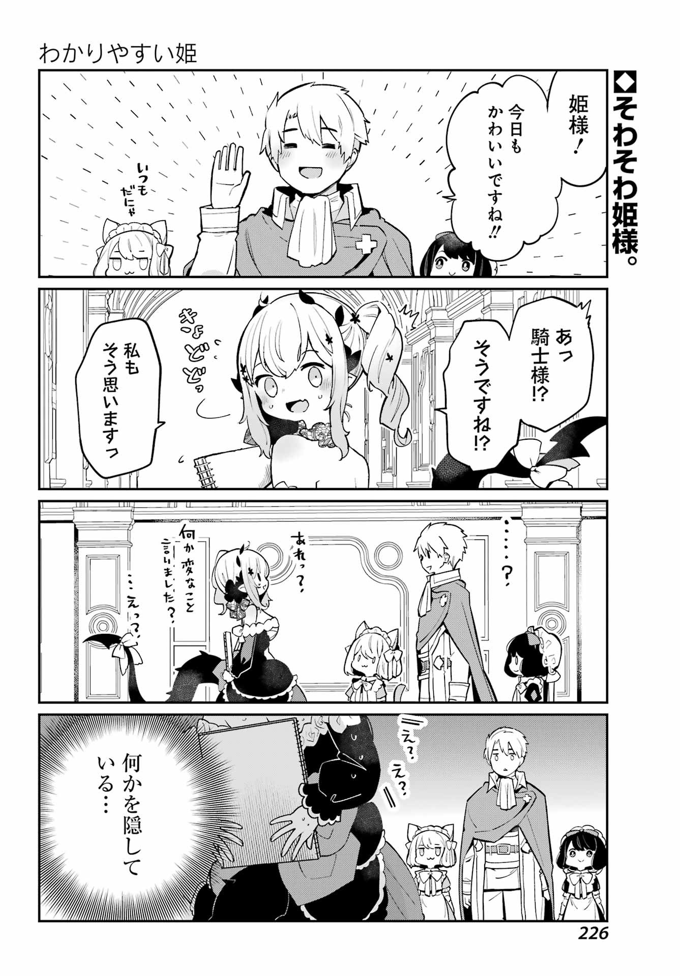 Boku no Dokuhime wa Kyou mo Kawaii - Chapter 07 - Page 2