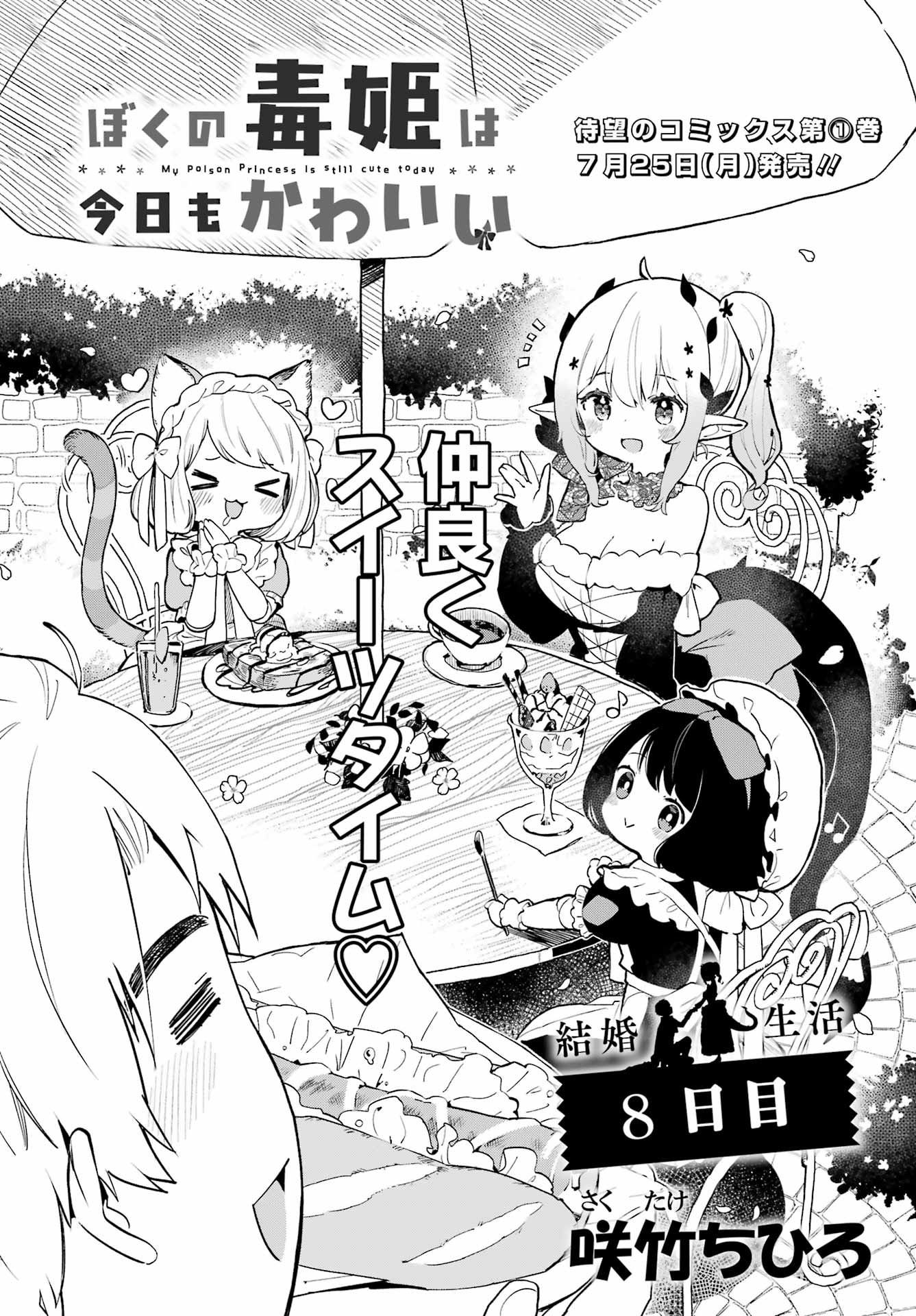 Boku no Dokuhime wa Kyou mo Kawaii - Chapter 08 - Page 2