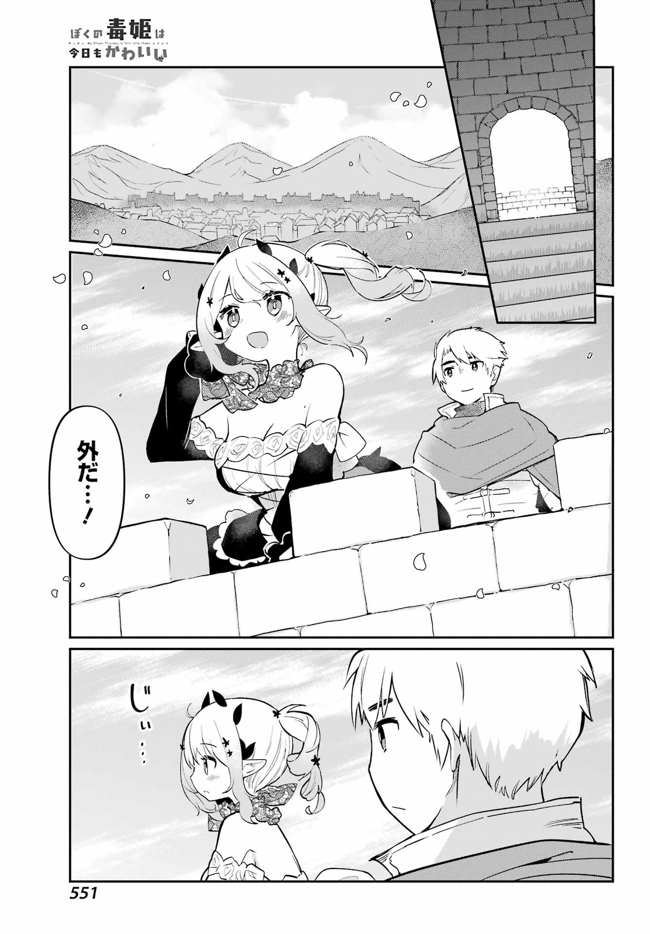 Boku no Dokuhime wa Kyou mo Kawaii - Chapter 09 - Page 13