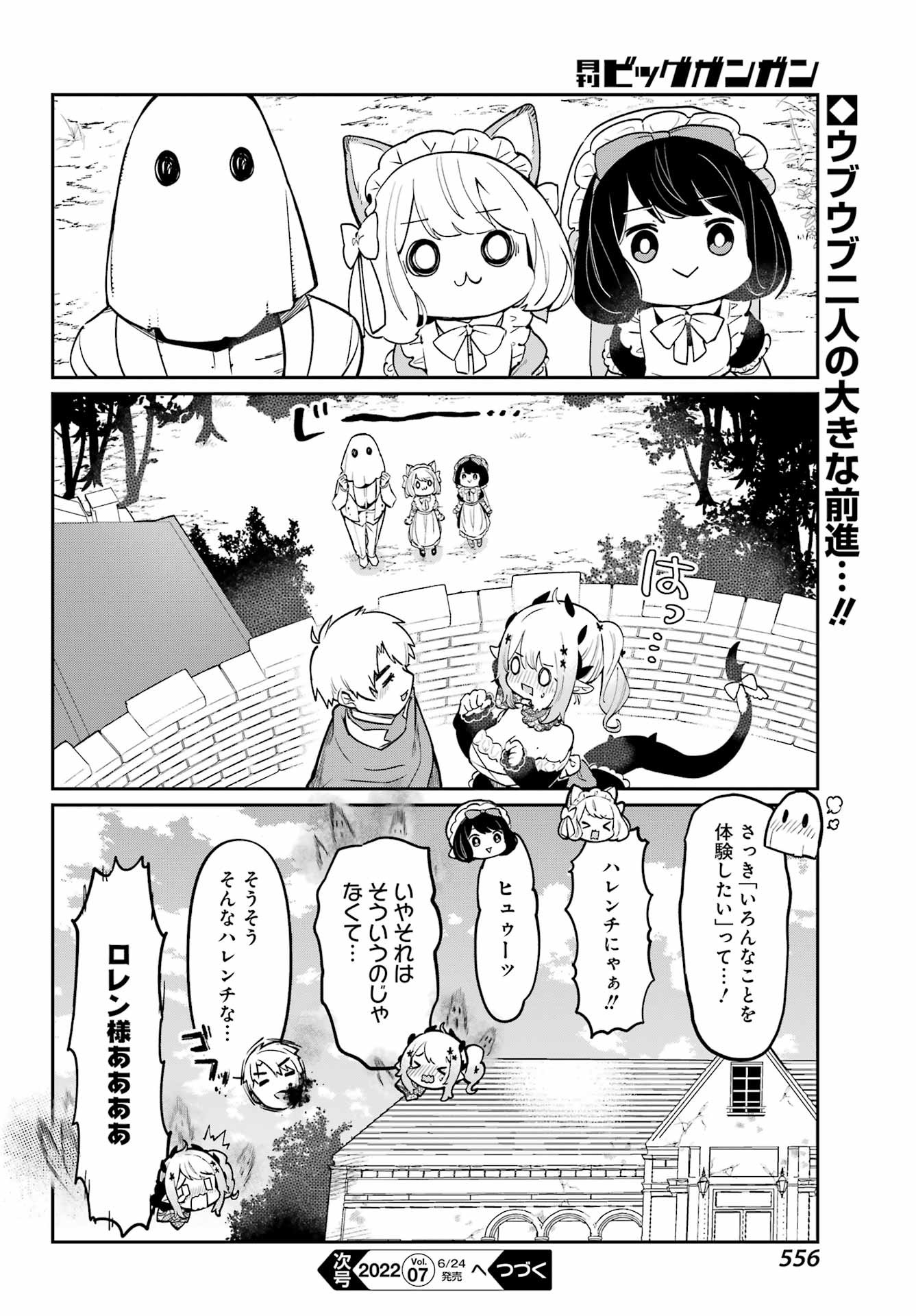 Boku no Dokuhime wa Kyou mo Kawaii - Chapter 09 - Page 18