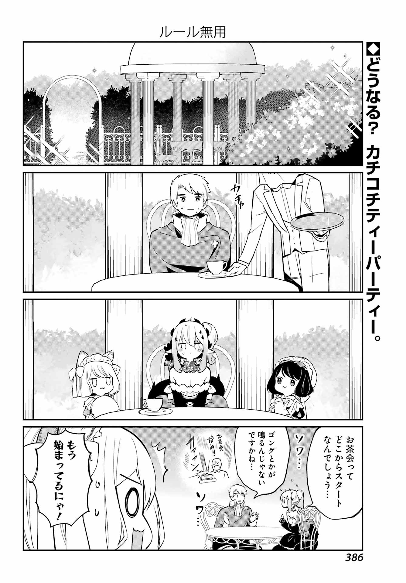 Boku no Dokuhime wa Kyou mo Kawaii - Chapter 11 - Page 2