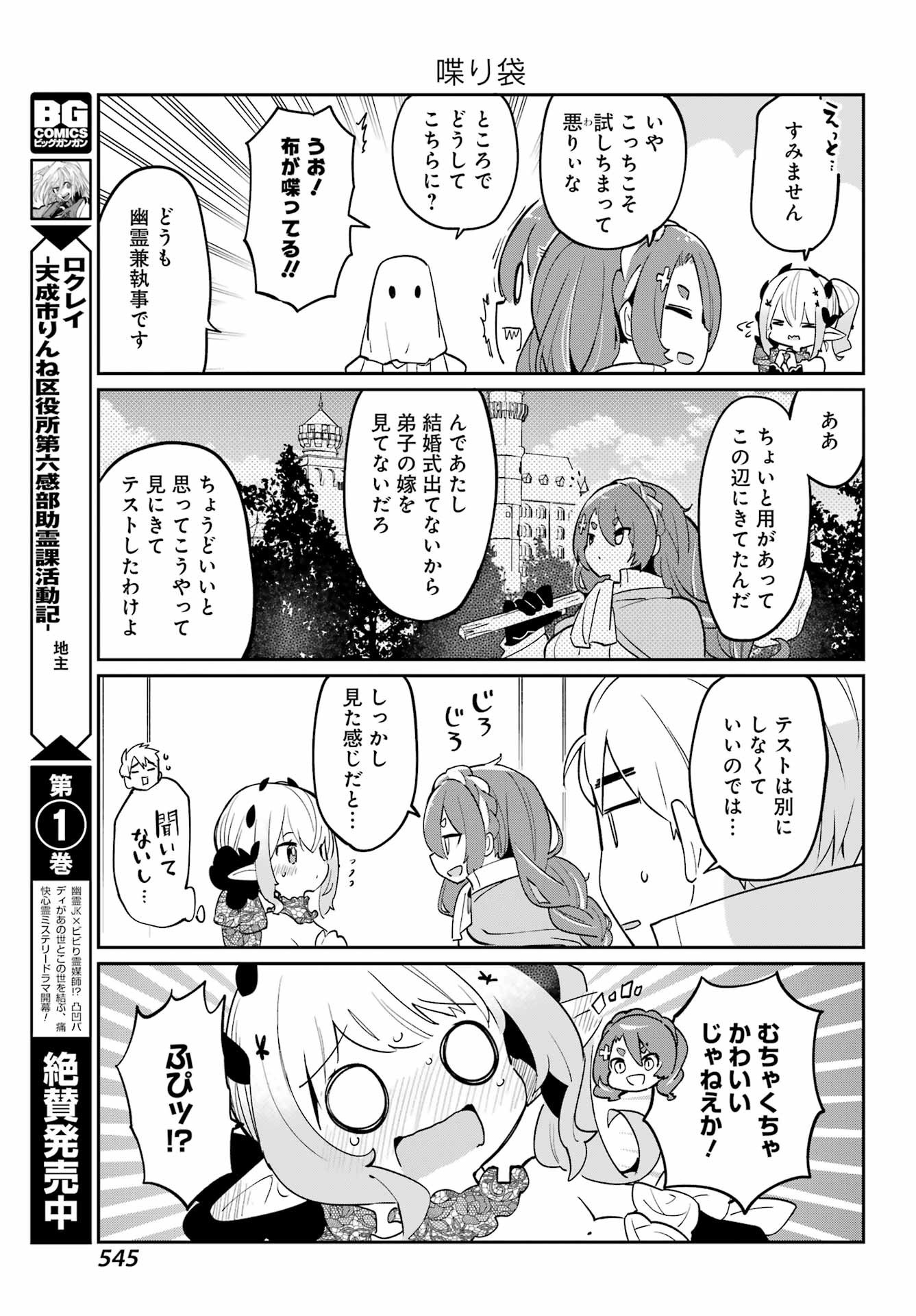 Boku no Dokuhime wa Kyou mo Kawaii - Chapter 13 - Page 5