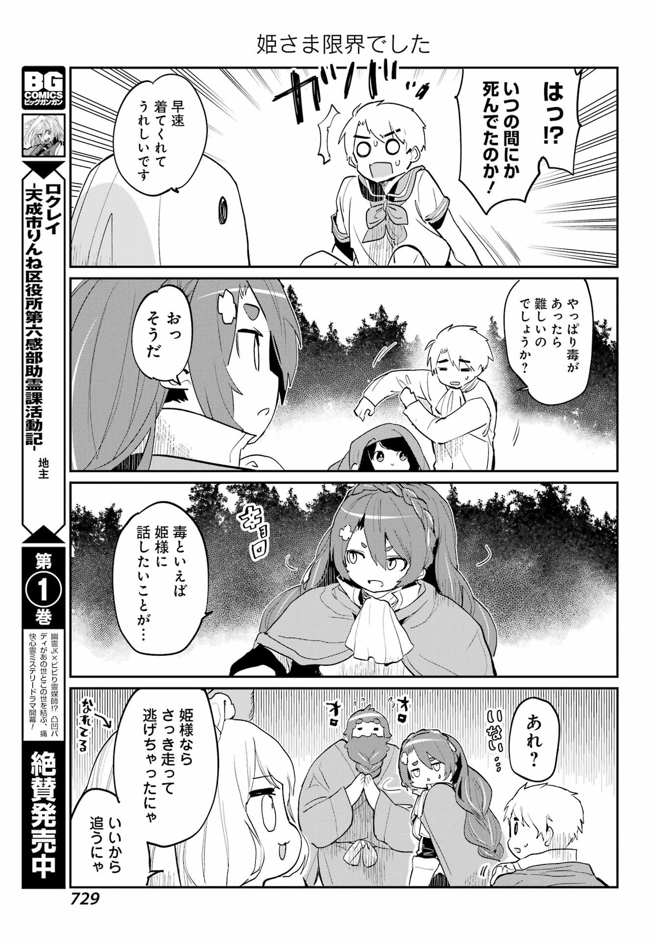 Boku no Dokuhime wa Kyou mo Kawaii - Chapter 18 - Page 15