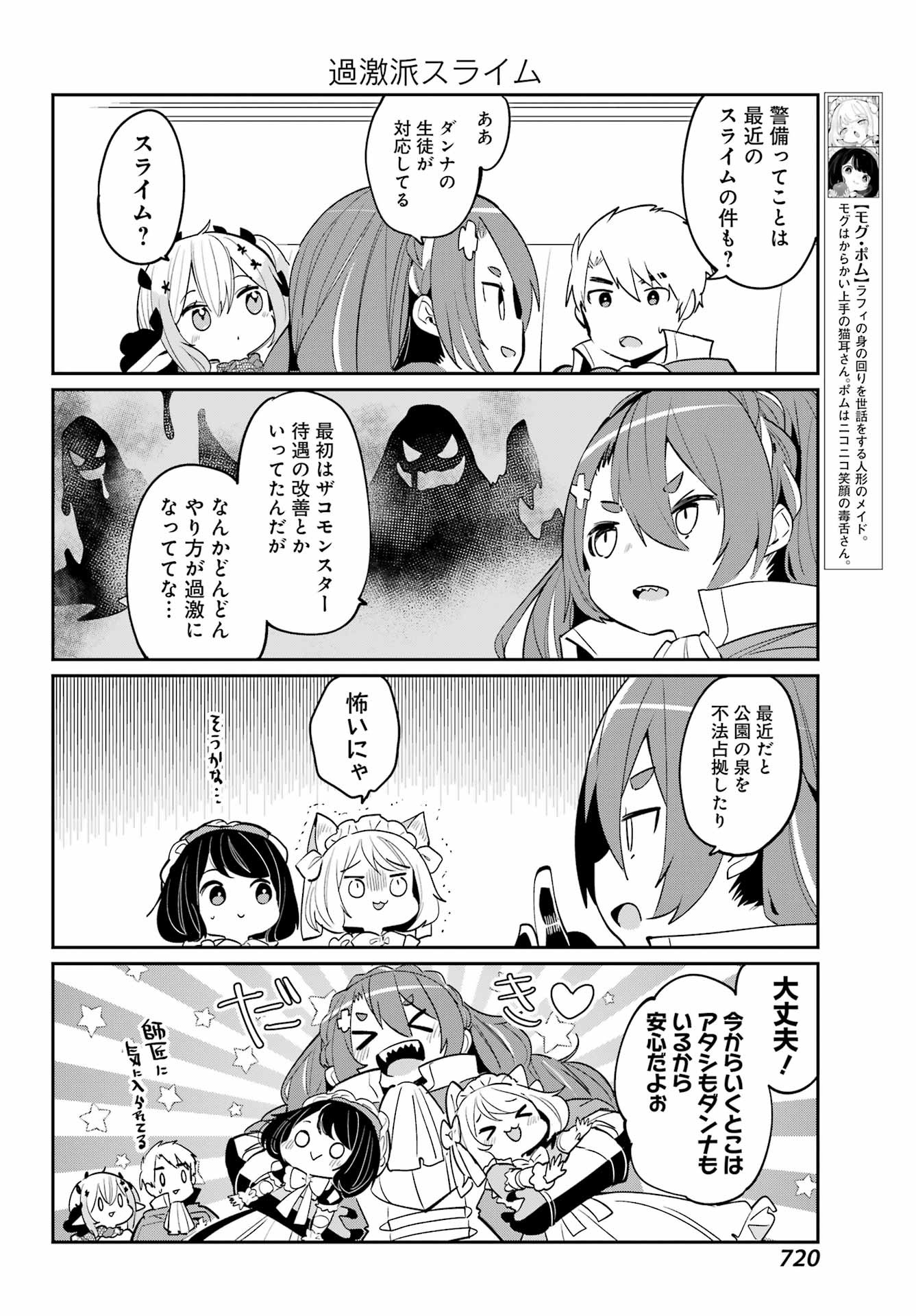 Boku no Dokuhime wa Kyou mo Kawaii - Chapter 18 - Page 6