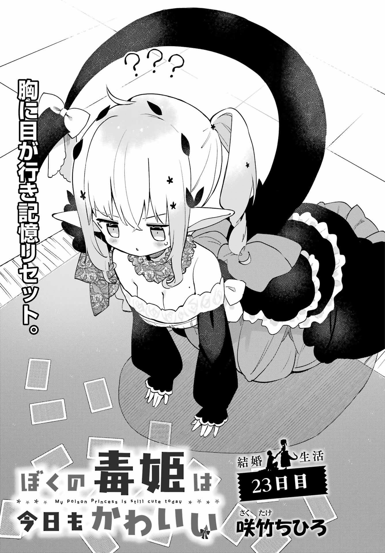 Boku no Dokuhime wa Kyou mo Kawaii - Chapter 23 - Page 1