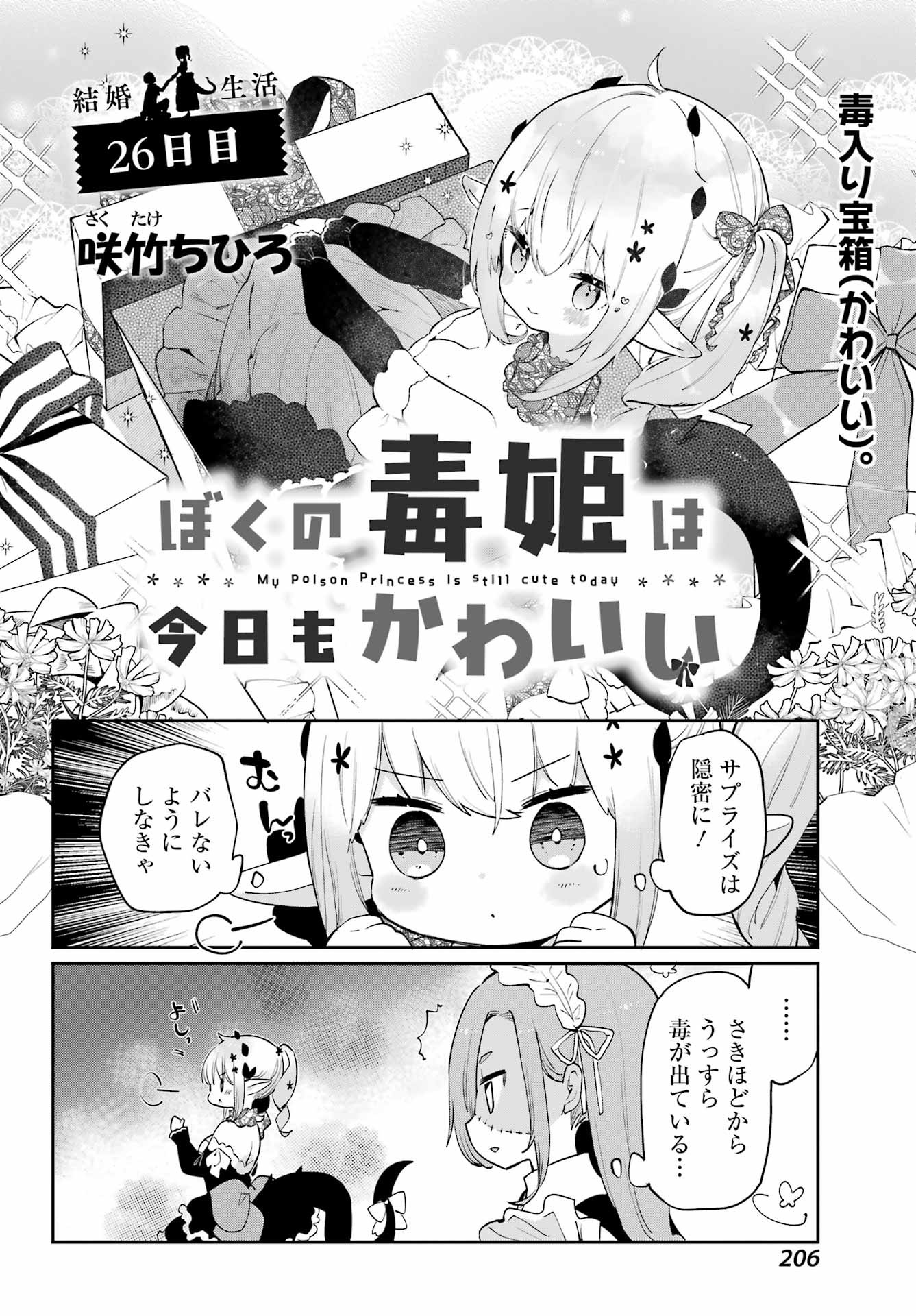 Boku no Dokuhime wa Kyou mo Kawaii - Chapter 26 - Page 2