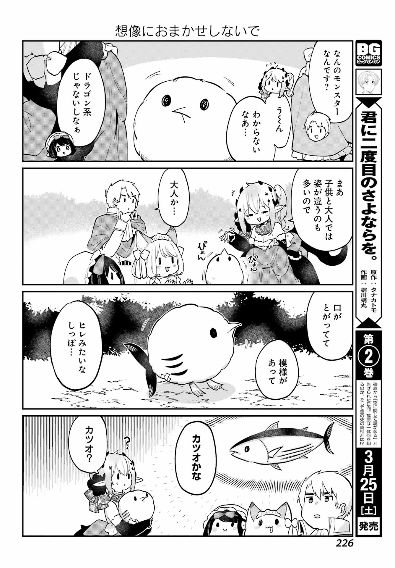 Boku no Dokuhime wa Kyou mo Kawaii - Chapter 27 - Page 6