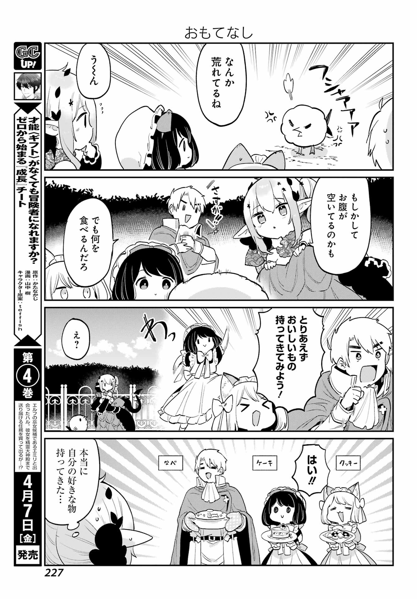 Boku no Dokuhime wa Kyou mo Kawaii - Chapter 27 - Page 7