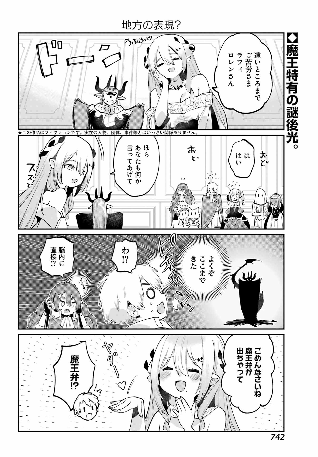 Boku no Dokuhime wa Kyou mo Kawaii - Chapter 29 - Page 2