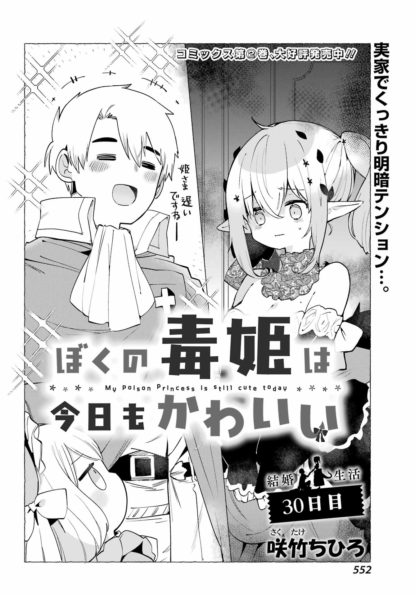 Boku no Dokuhime wa Kyou mo Kawaii - Chapter 30 - Page 2