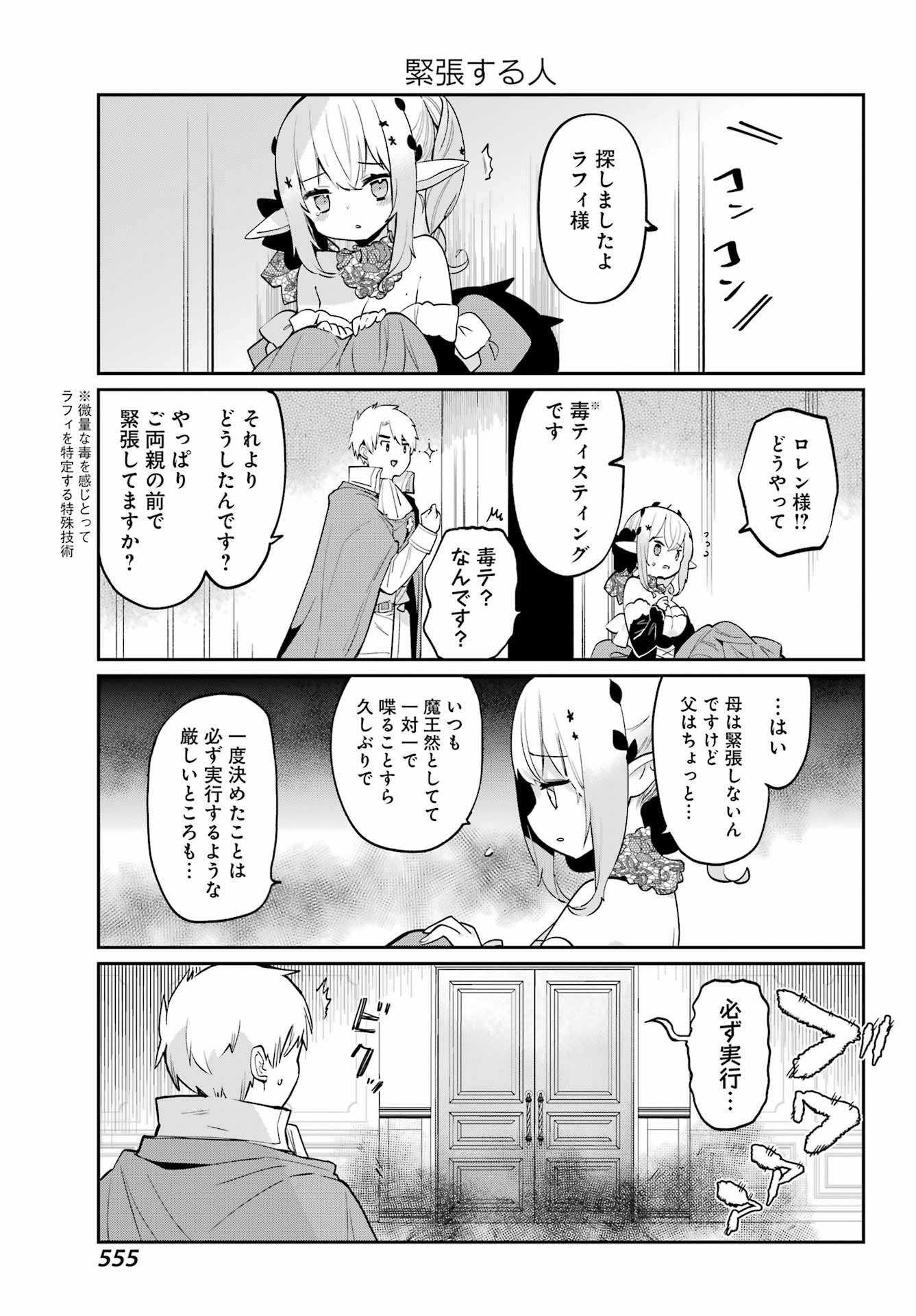 Boku no Dokuhime wa Kyou mo Kawaii - Chapter 30 - Page 5