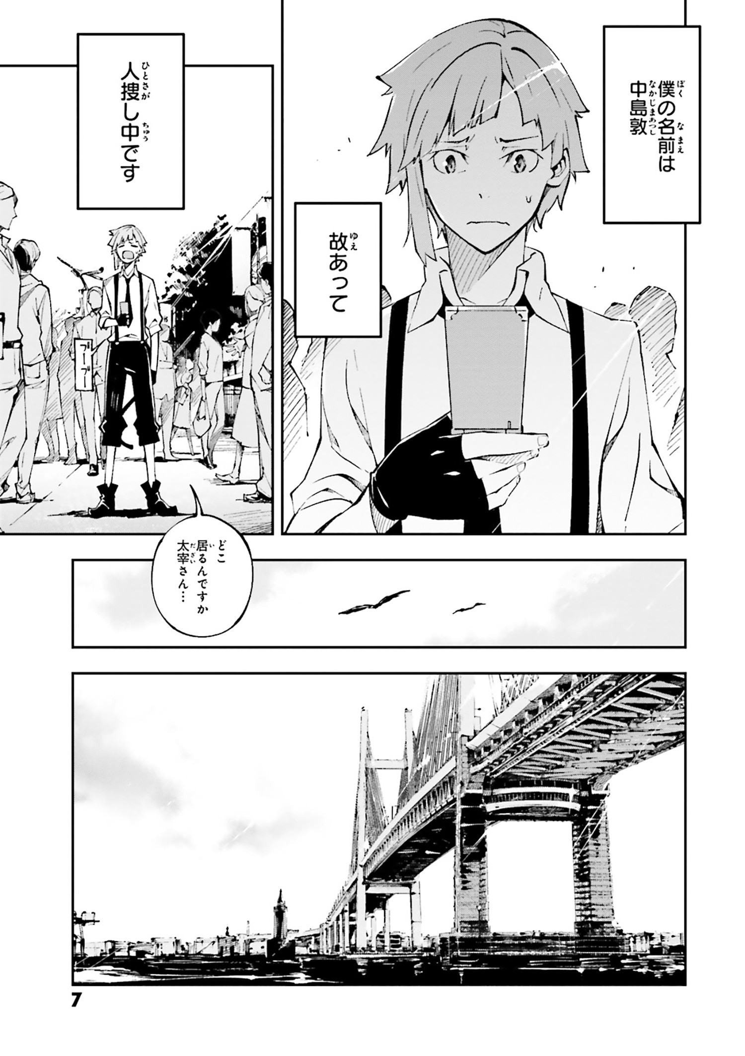 Bungou Stray Dogs: Dead Apple - Chapter 1-1 - Page 6