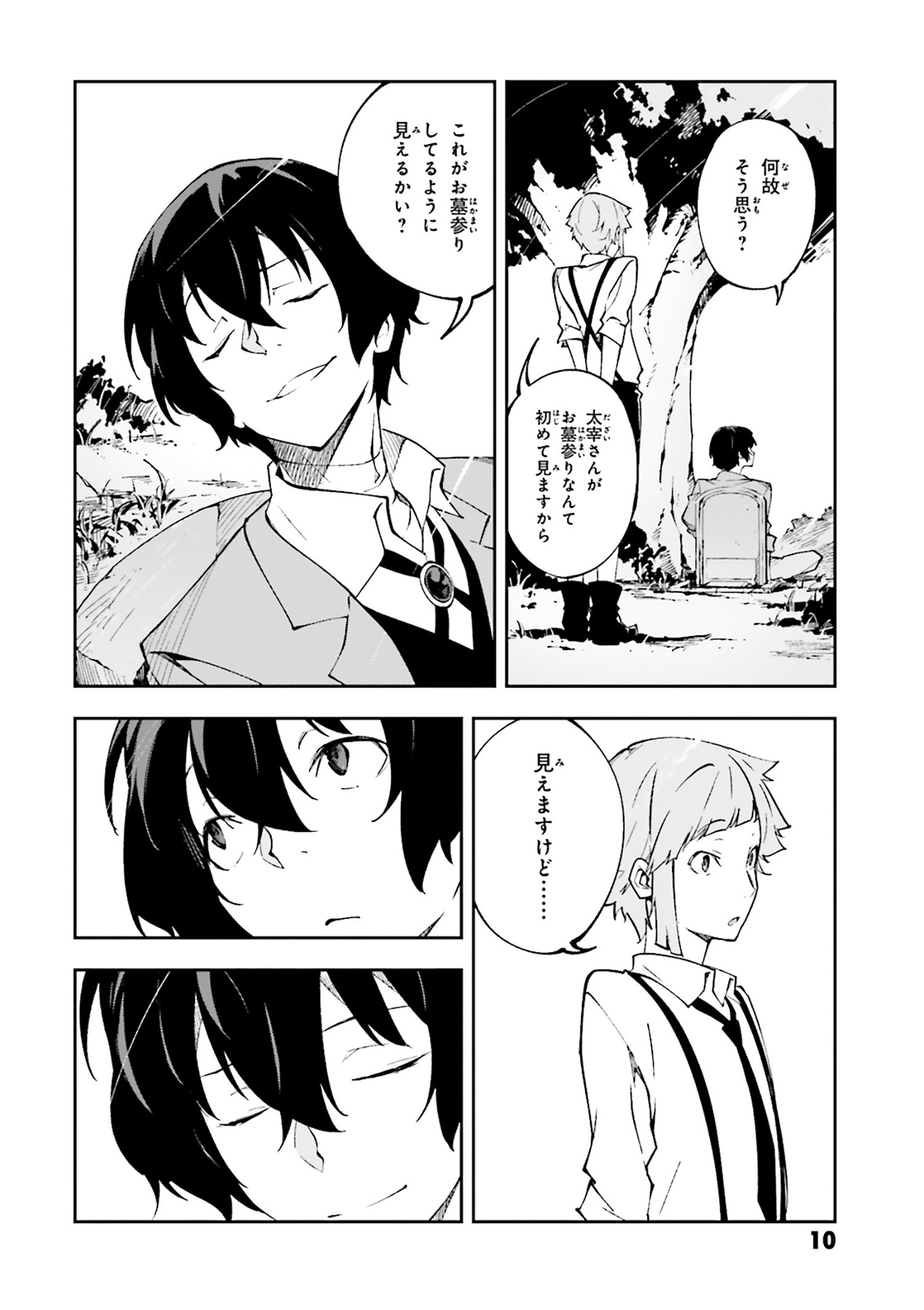 Bungou Stray Dogs: Dead Apple - Chapter 1-1 - Page 9