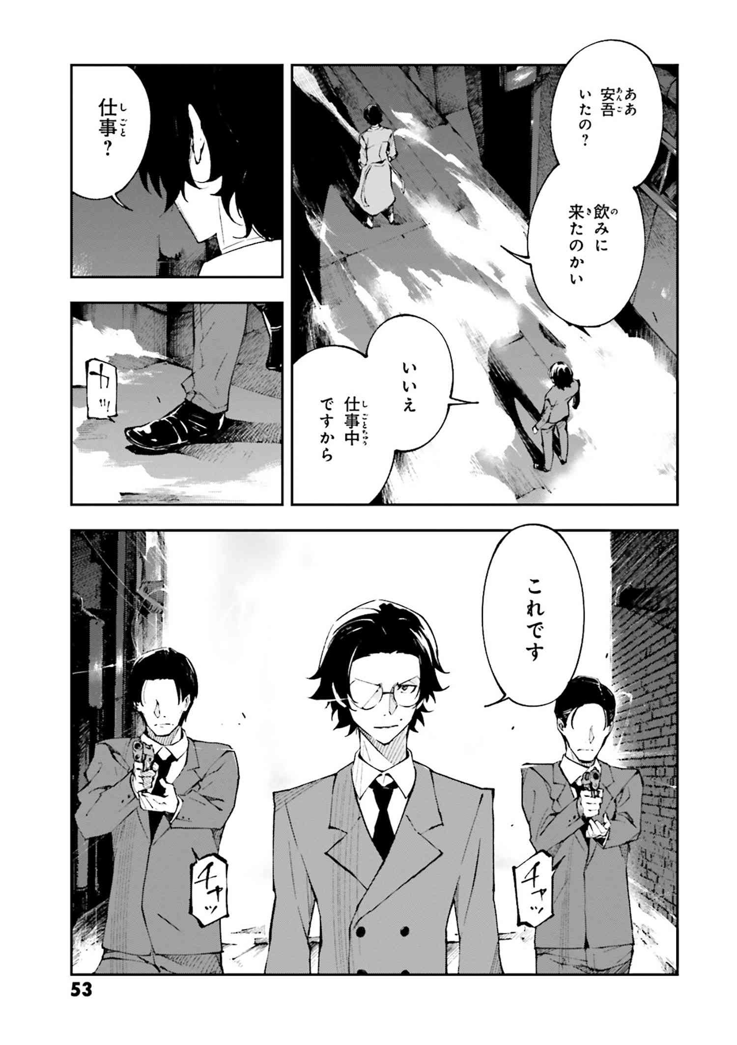 Bungou Stray Dogs: Dead Apple - Chapter 1-2 - Page 22