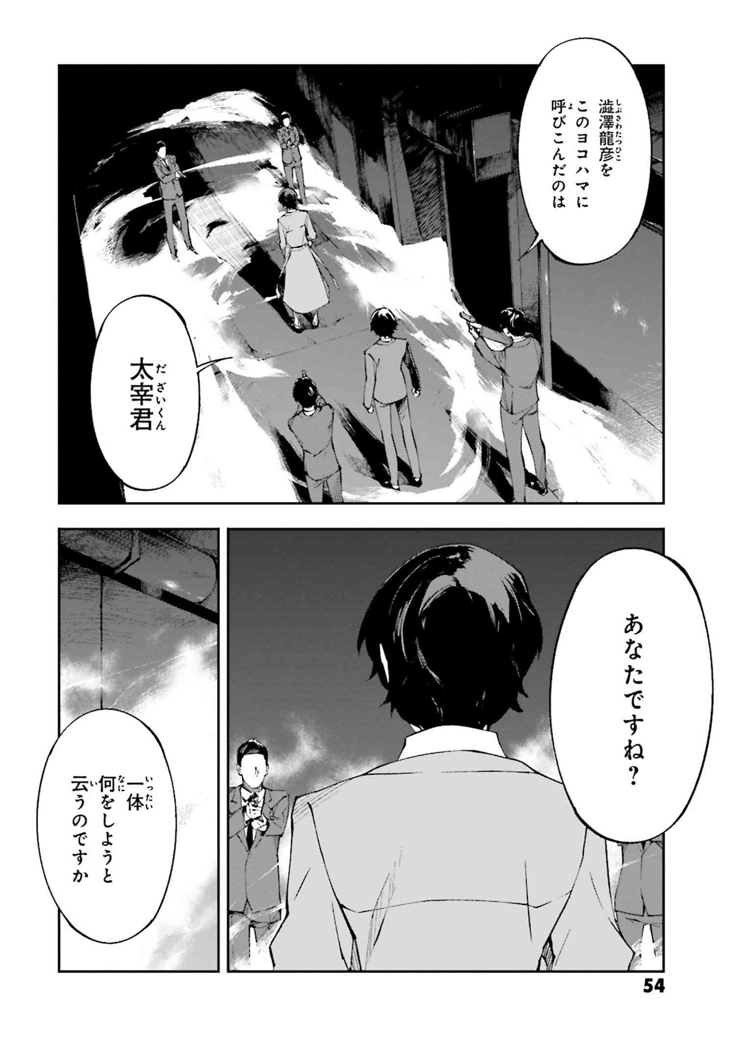 Bungou Stray Dogs: Dead Apple - Chapter 1-2 - Page 23