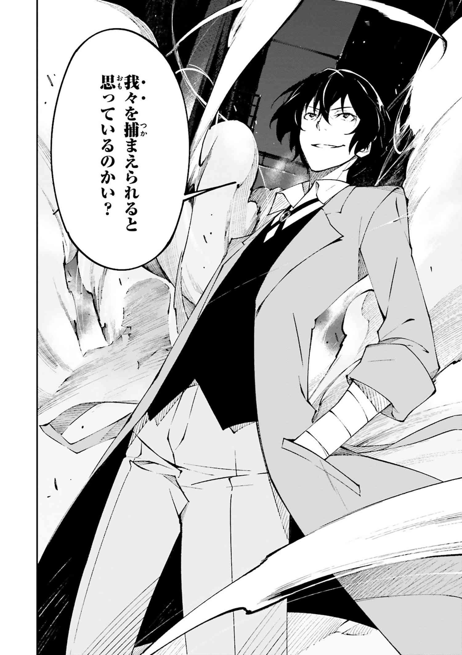Bungou Stray Dogs: Dead Apple - Chapter 1-2 - Page 25