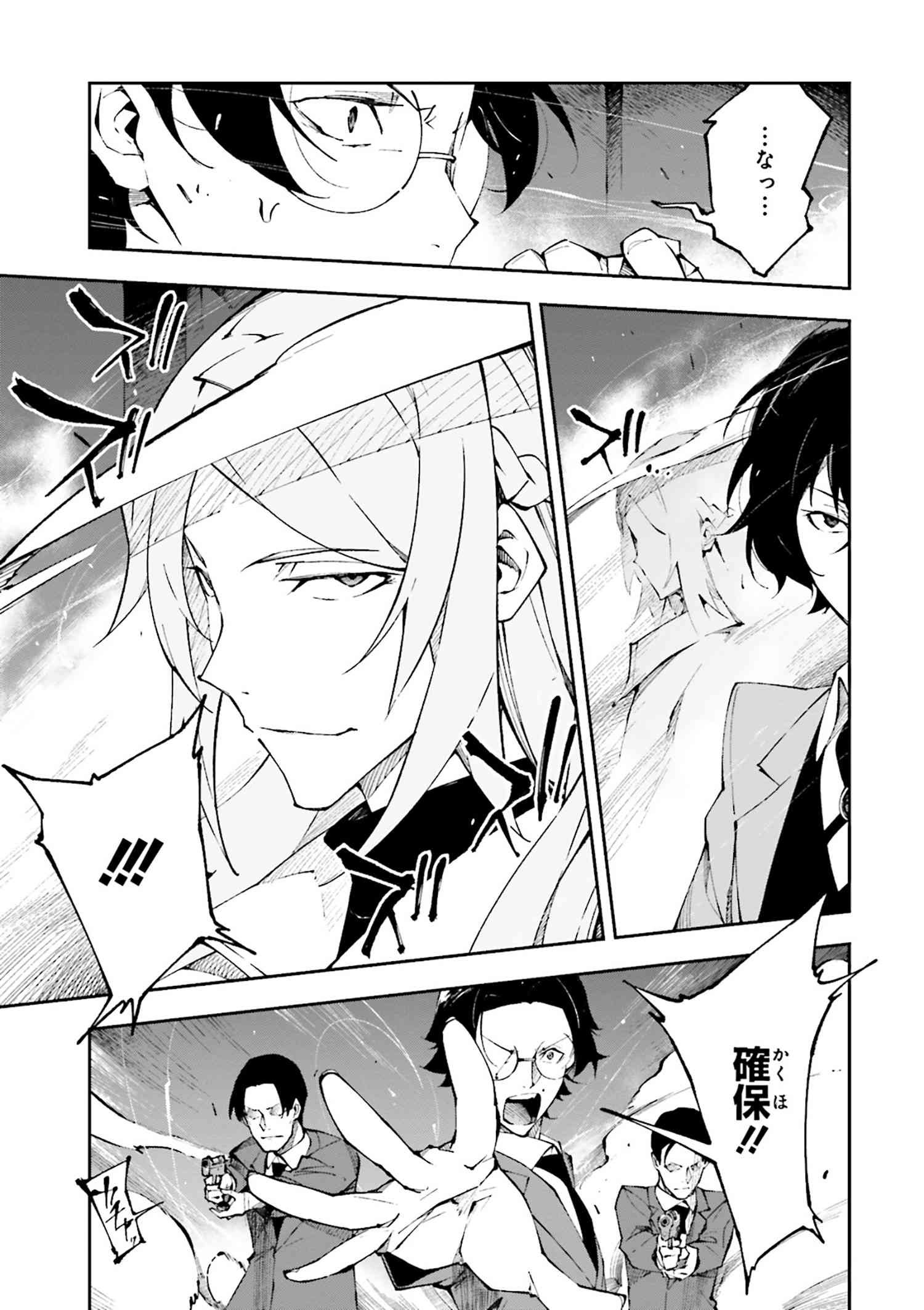 Bungou Stray Dogs: Dead Apple - Chapter 1-2 - Page 26