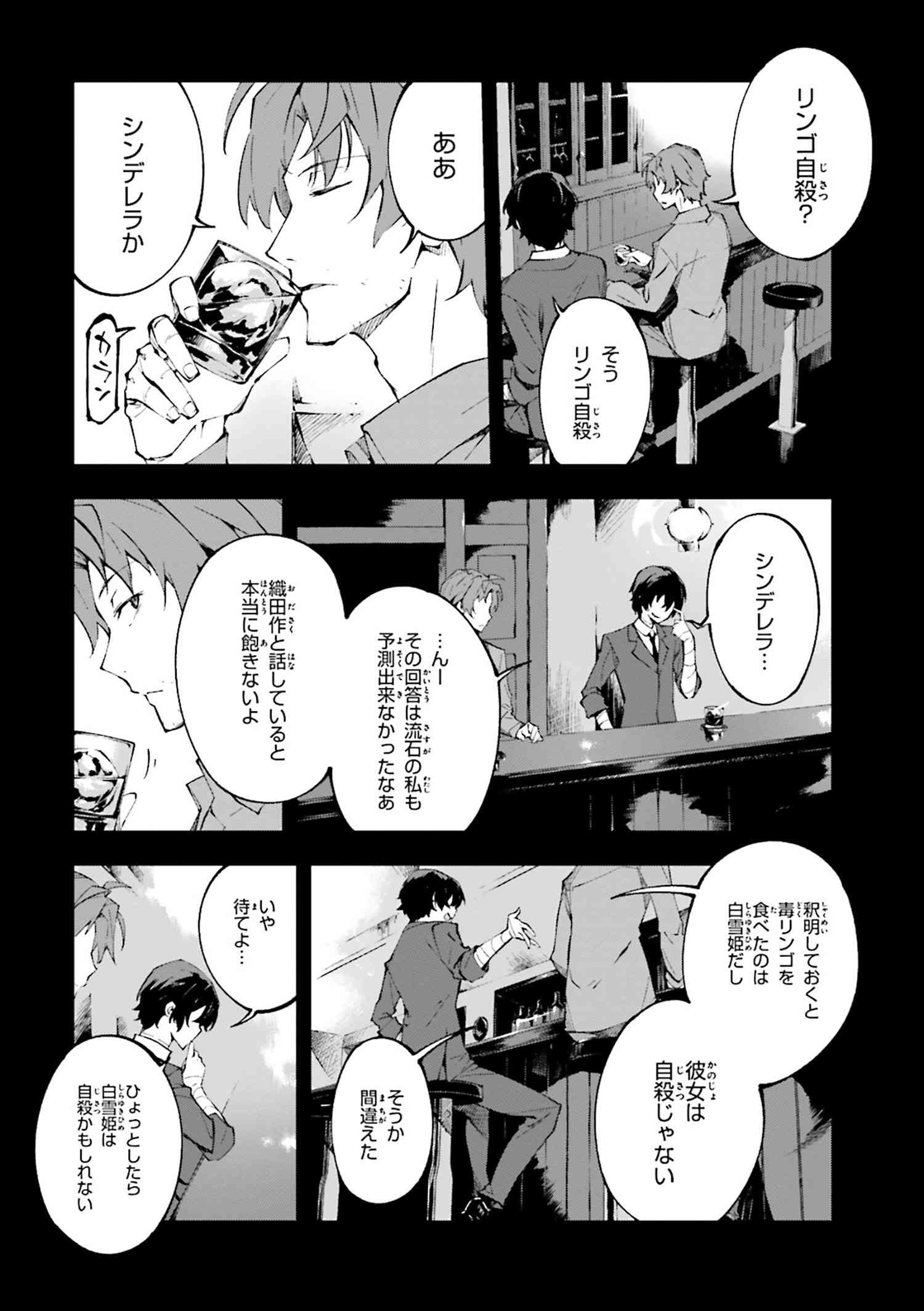 Bungou Stray Dogs: Dead Apple - Chapter 1-2 - Page 3