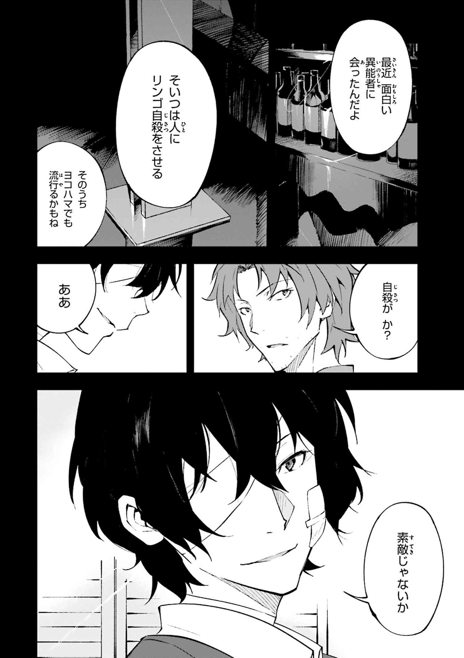 Bungou Stray Dogs: Dead Apple - Chapter 1-2 - Page 5