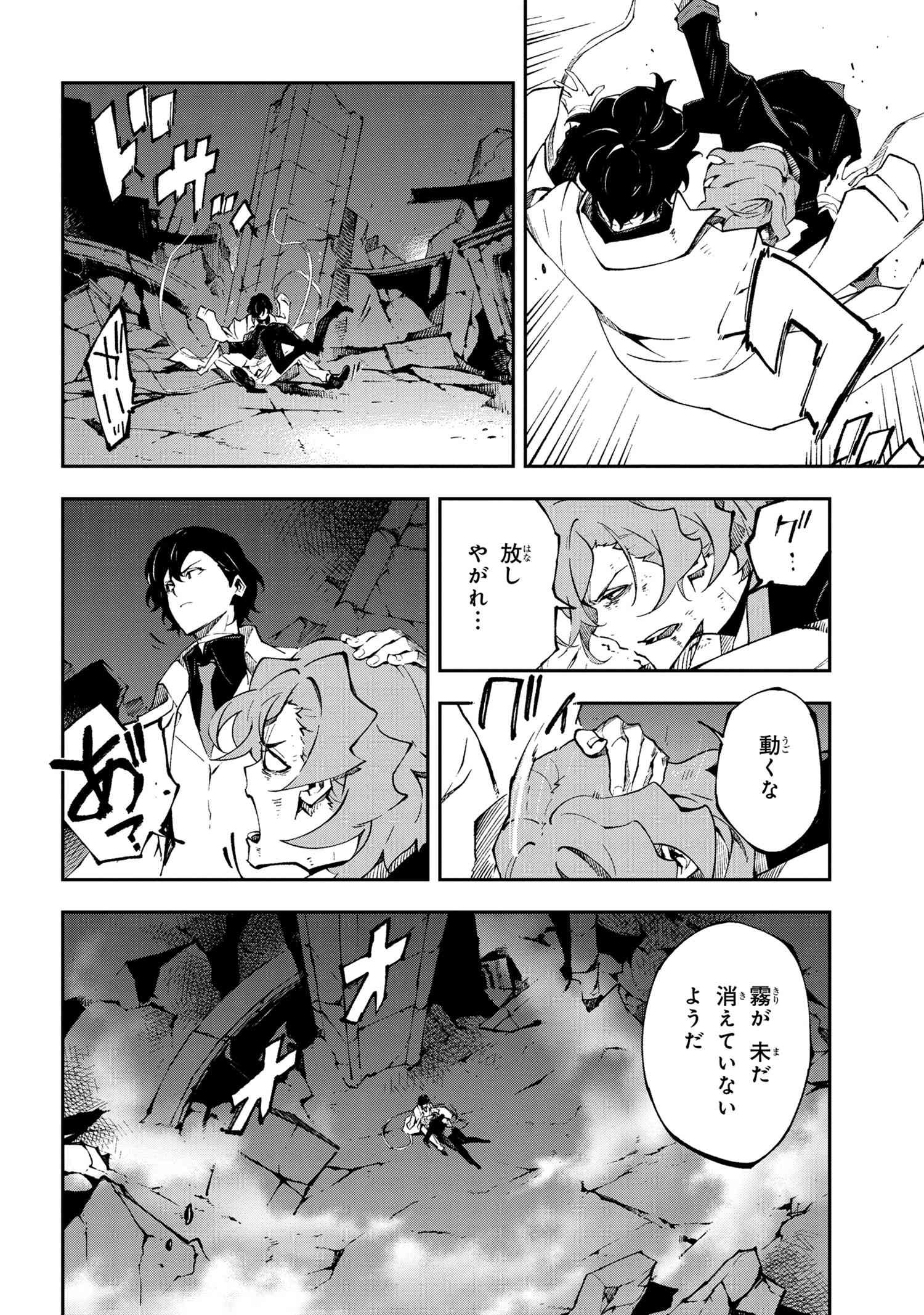 Bungou Stray Dogs: Dead Apple - Chapter 14-1 - Page 6