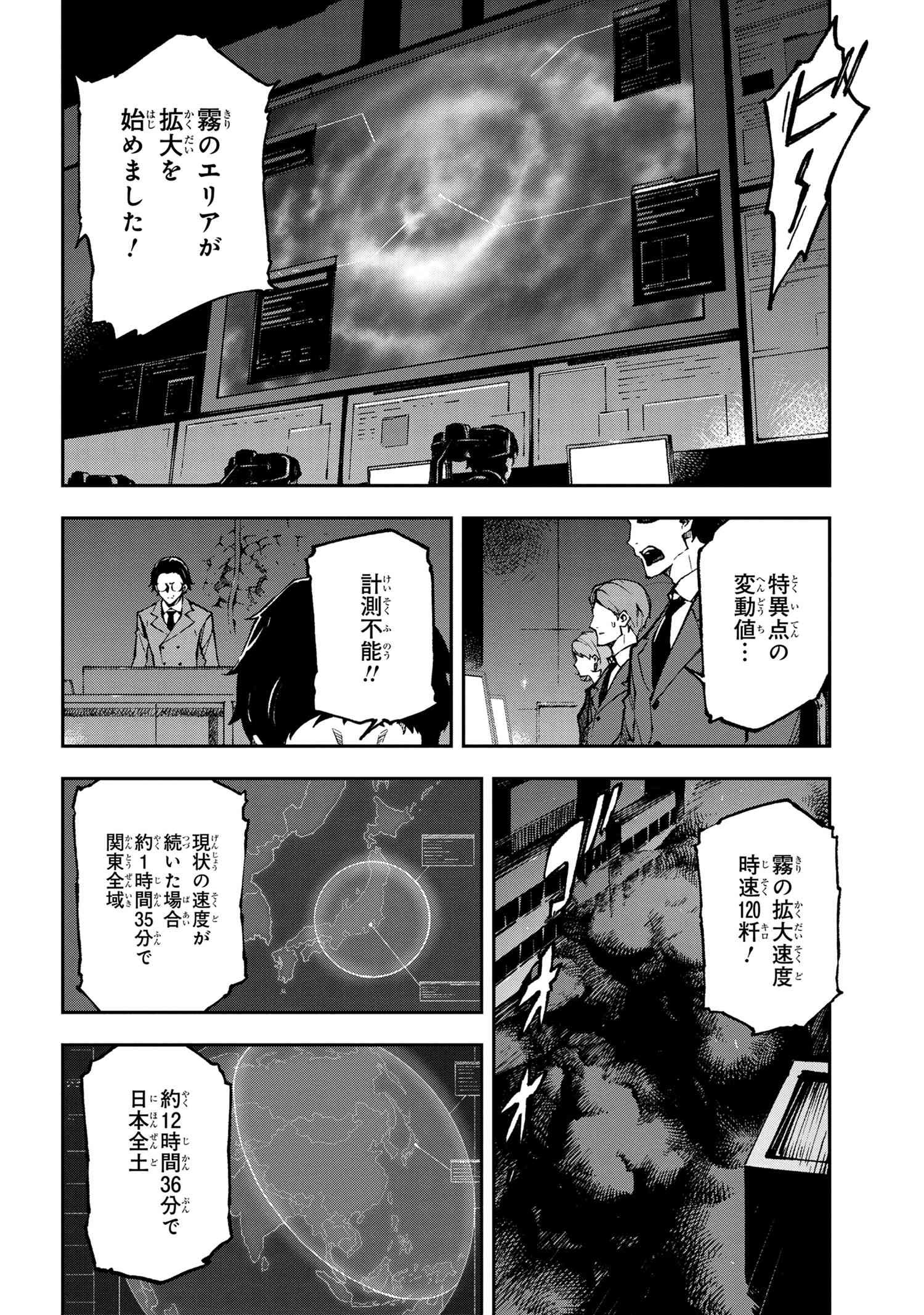 Bungou Stray Dogs: Dead Apple - Chapter 14-2 - Page 3
