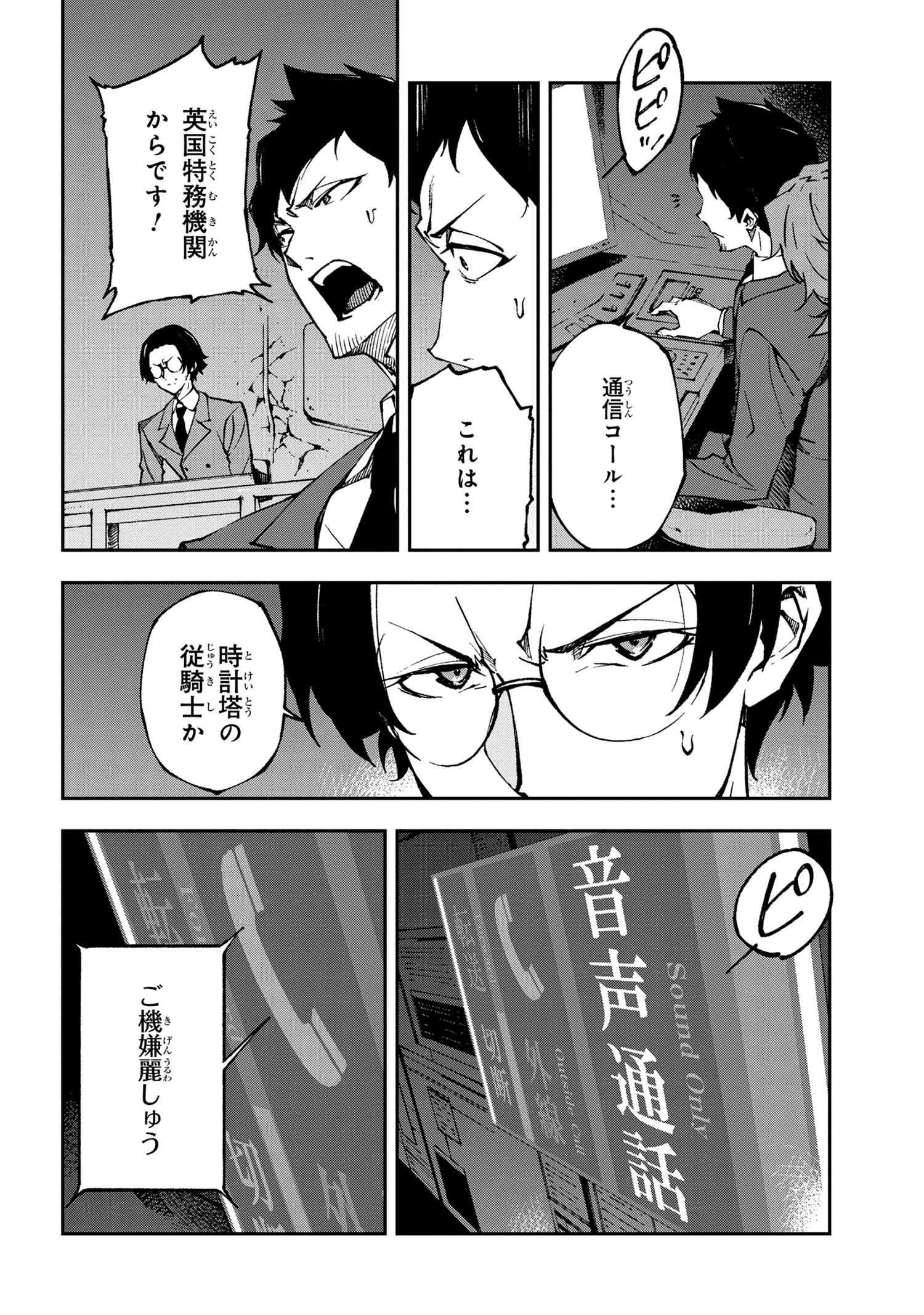 Bungou Stray Dogs: Dead Apple - Chapter 14-2 - Page 5