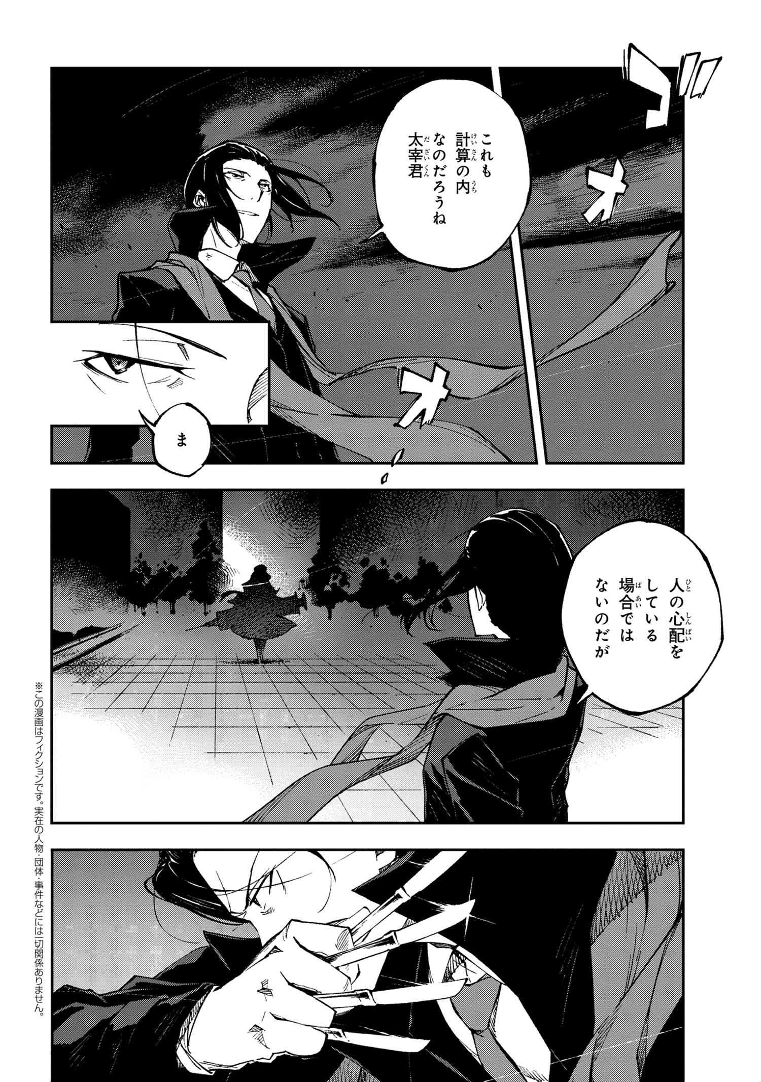 Bungou Stray Dogs: Dead Apple - Chapter 14-3 - Page 1