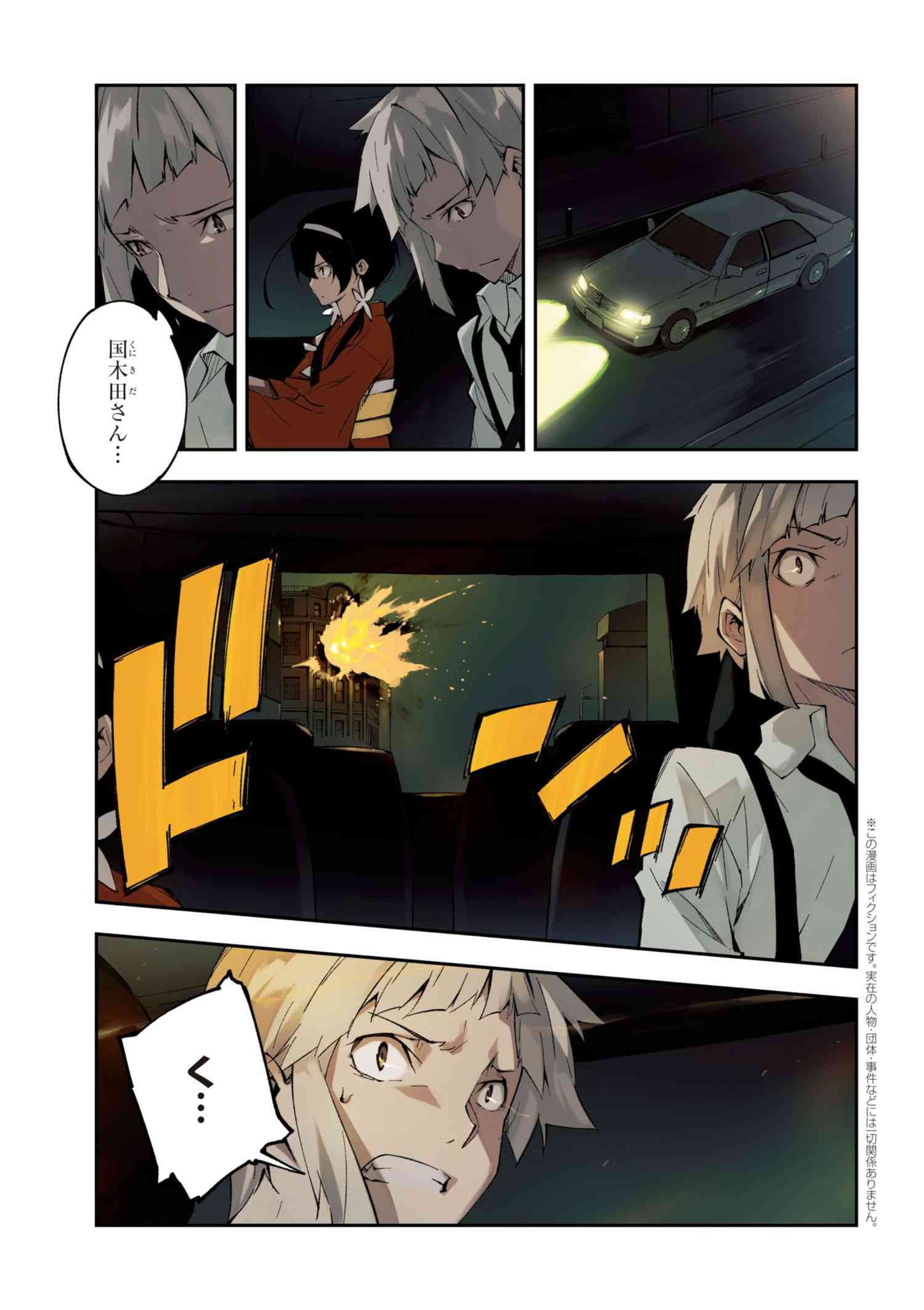 Bungou Stray Dogs: Dead Apple - Chapter 4-1 - Page 1