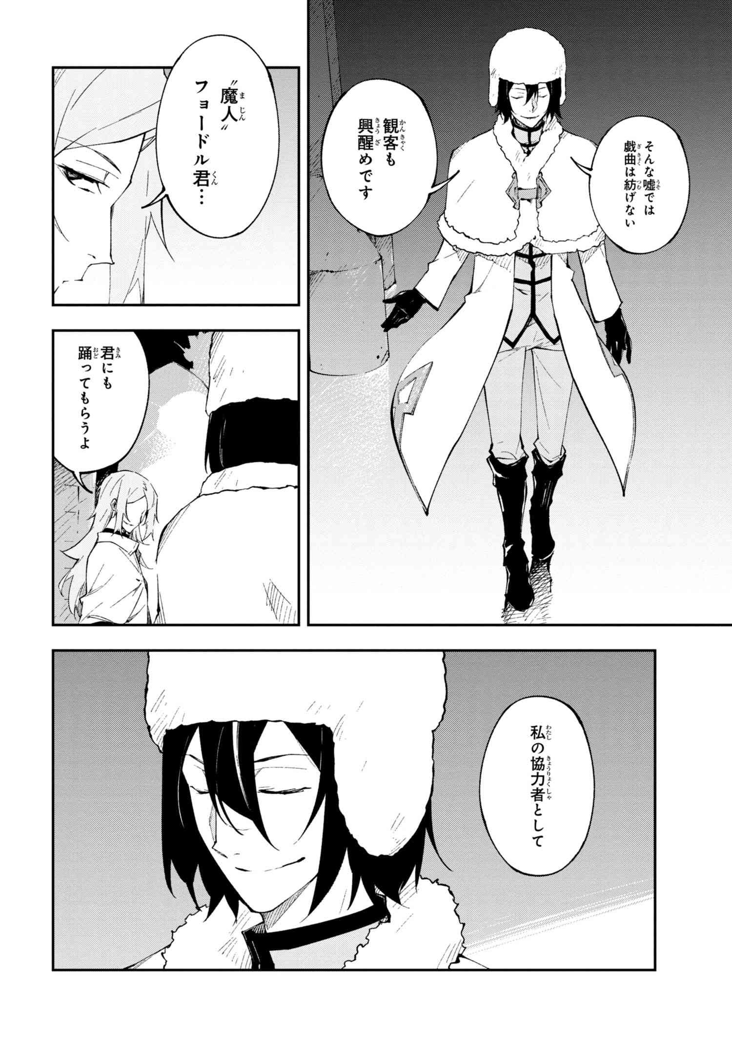 Bungou Stray Dogs: Dead Apple - Chapter 4-1 - Page 13