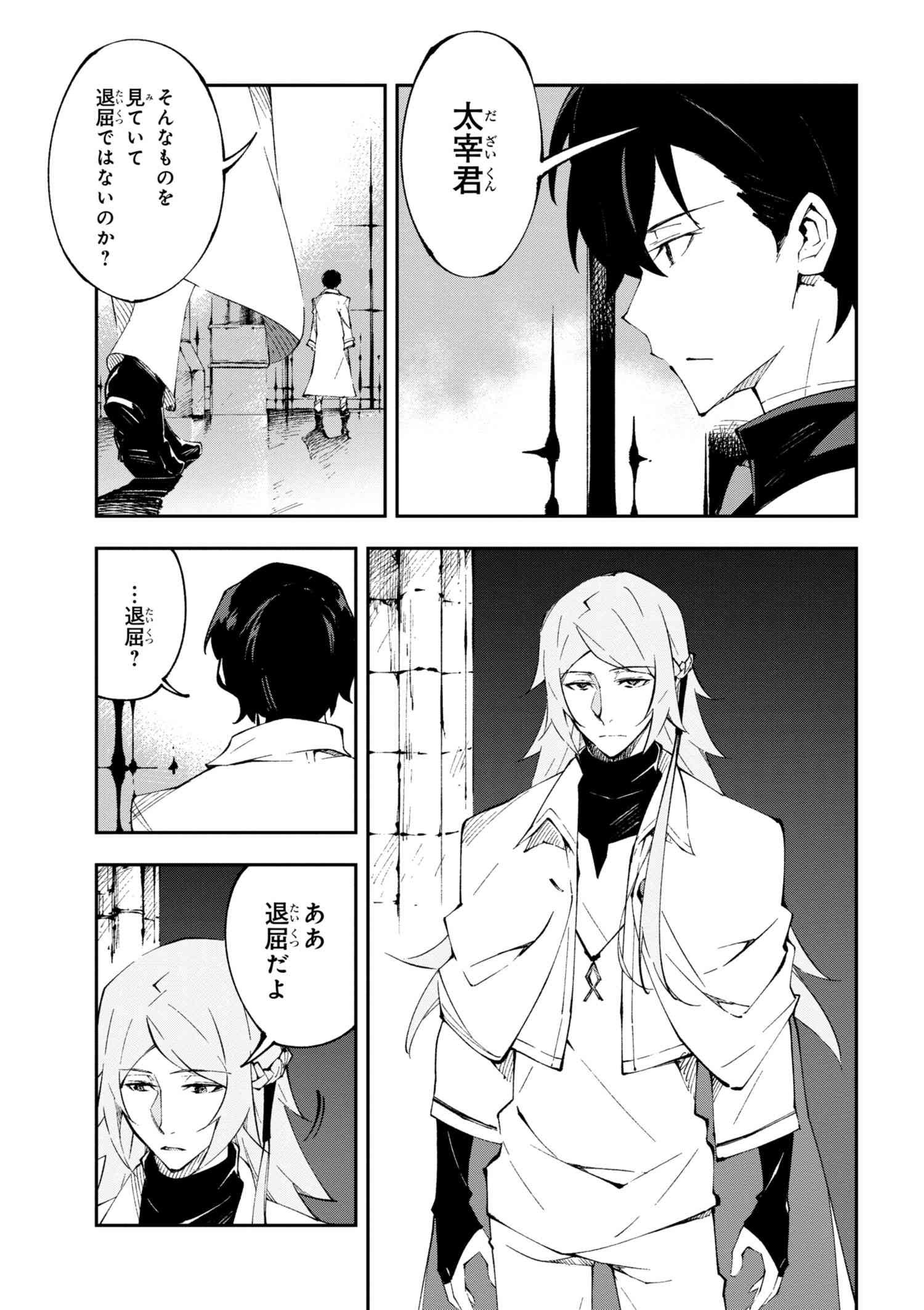 Bungou Stray Dogs: Dead Apple - Chapter 4-1 - Page 8