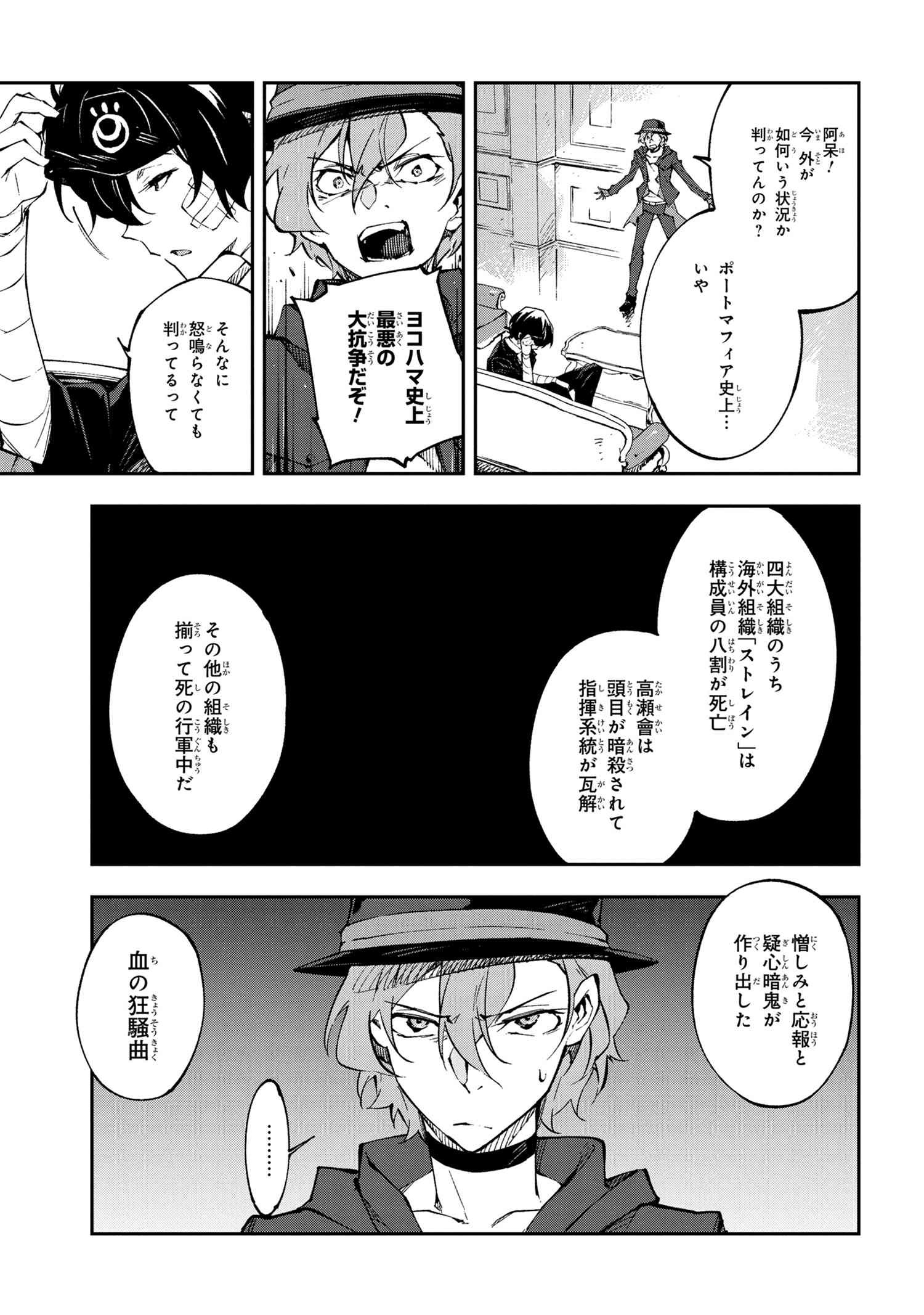 Bungou Stray Dogs: Dead Apple - Chapter 8-1 - Page 6