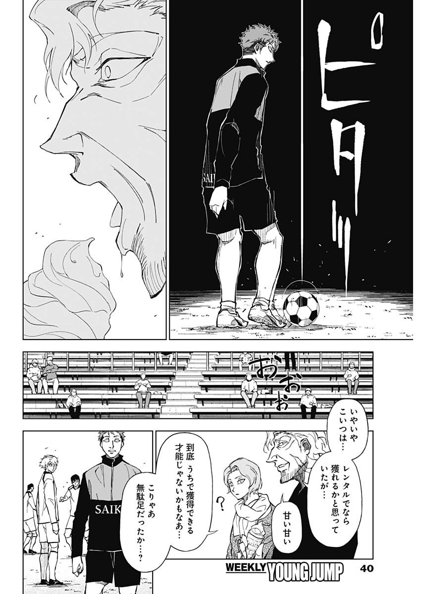 Catenaccio - Chapter 01 - Page 29