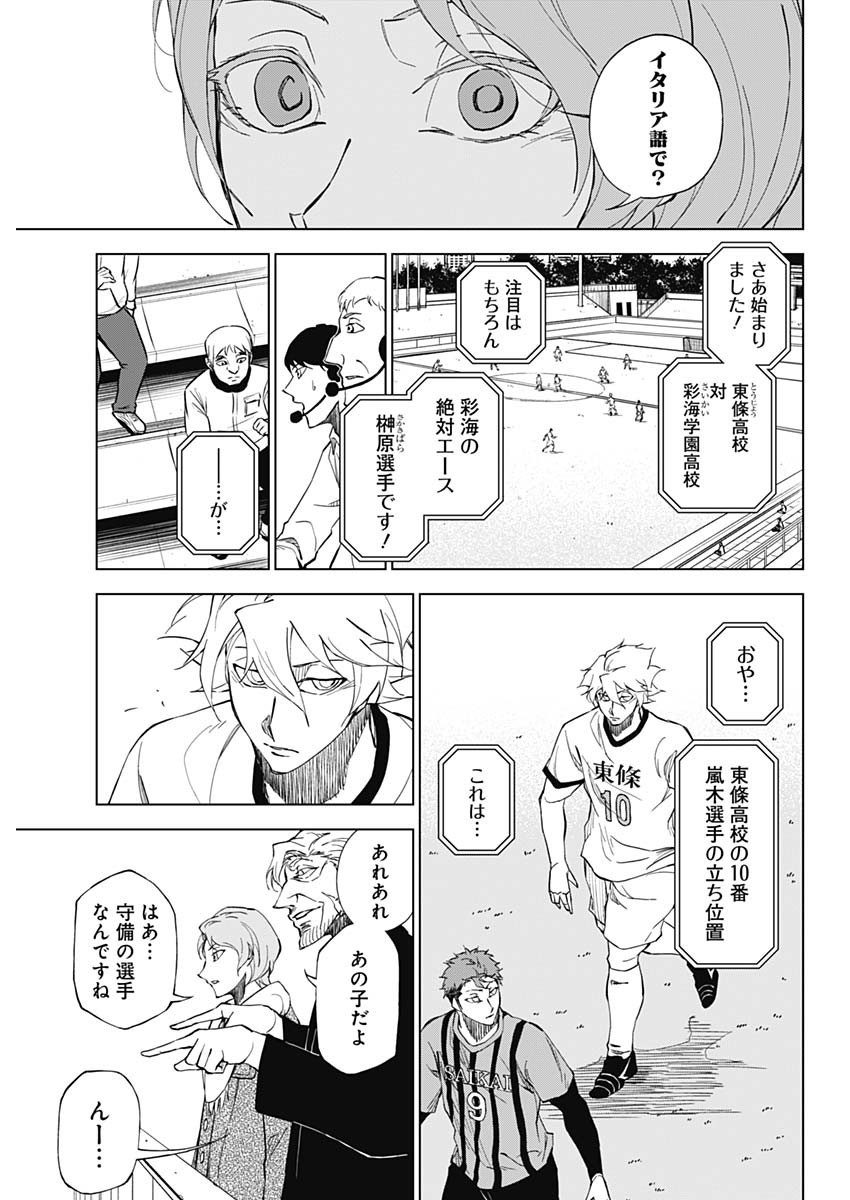 Catenaccio - Chapter 01 - Page 34